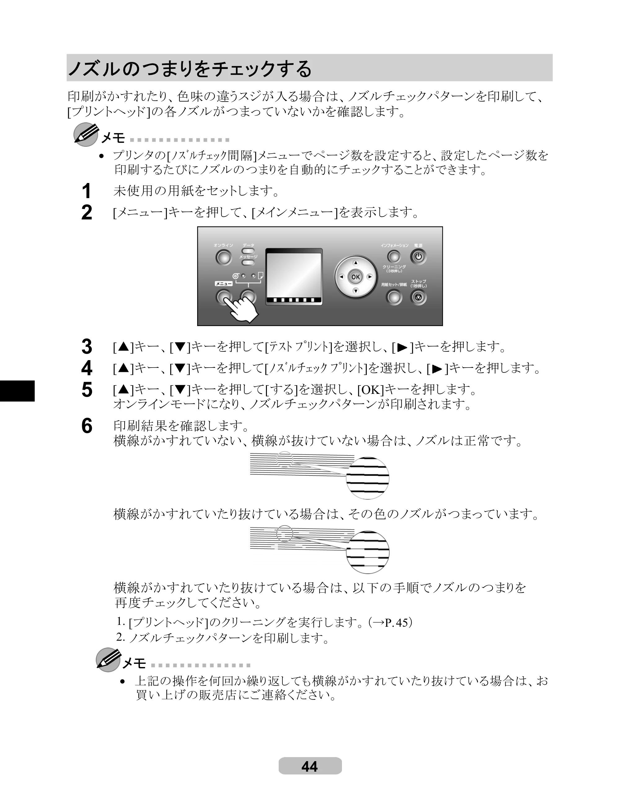 キヤノン iPF710 リファレンスガイド （PDF形式／3.58Mバイト） — ノズルのつまりをチェックする — 原本ページ — 44ページ