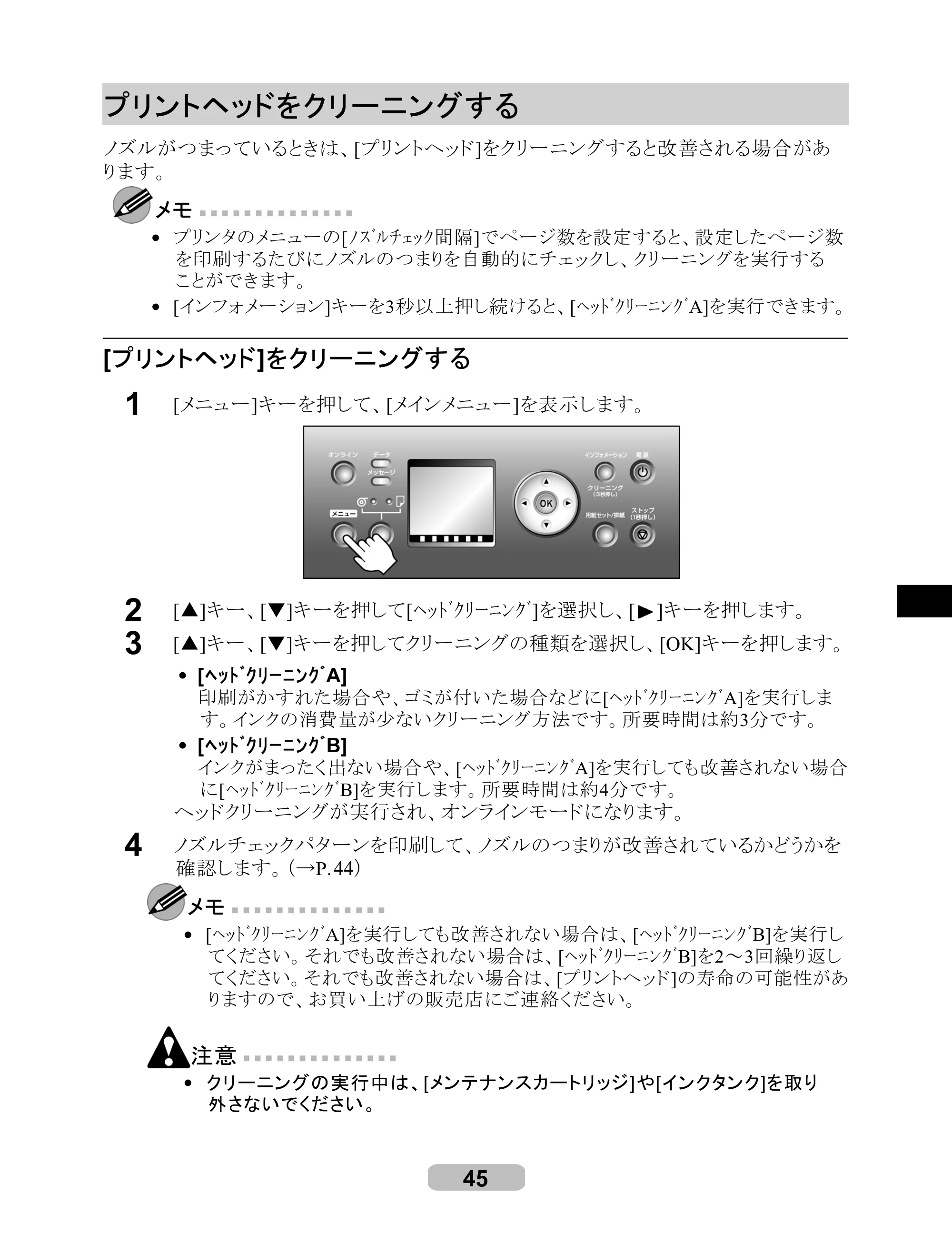 キヤノン iPF710 リファレンスガイド （PDF形式／3.58Mバイト） — プリントヘッドをクリーニングする — 原本ページ — 45ページ