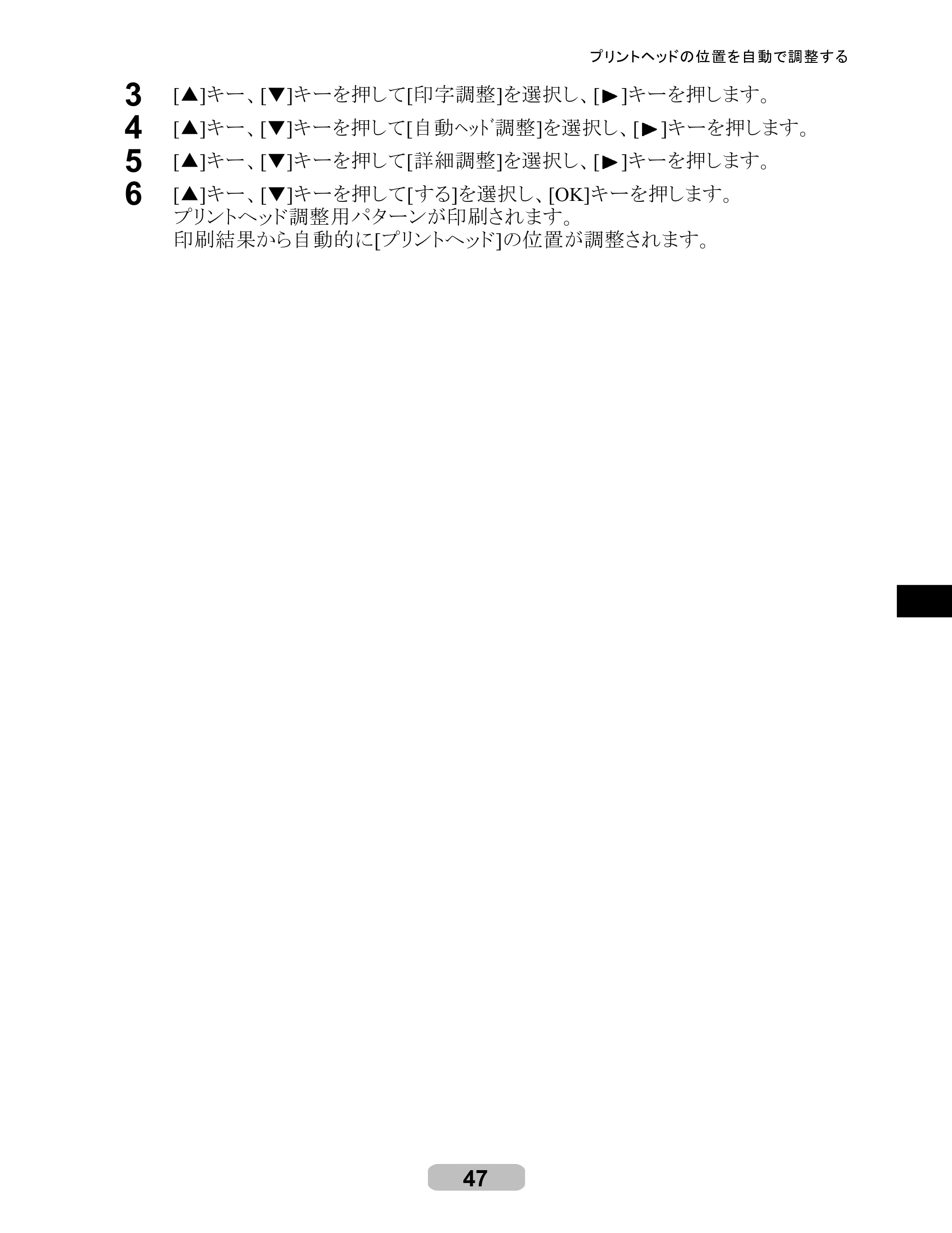 キヤノン iPF710 リファレンスガイド （PDF形式／3.58Mバイト） — 原本ページ — 47ページ