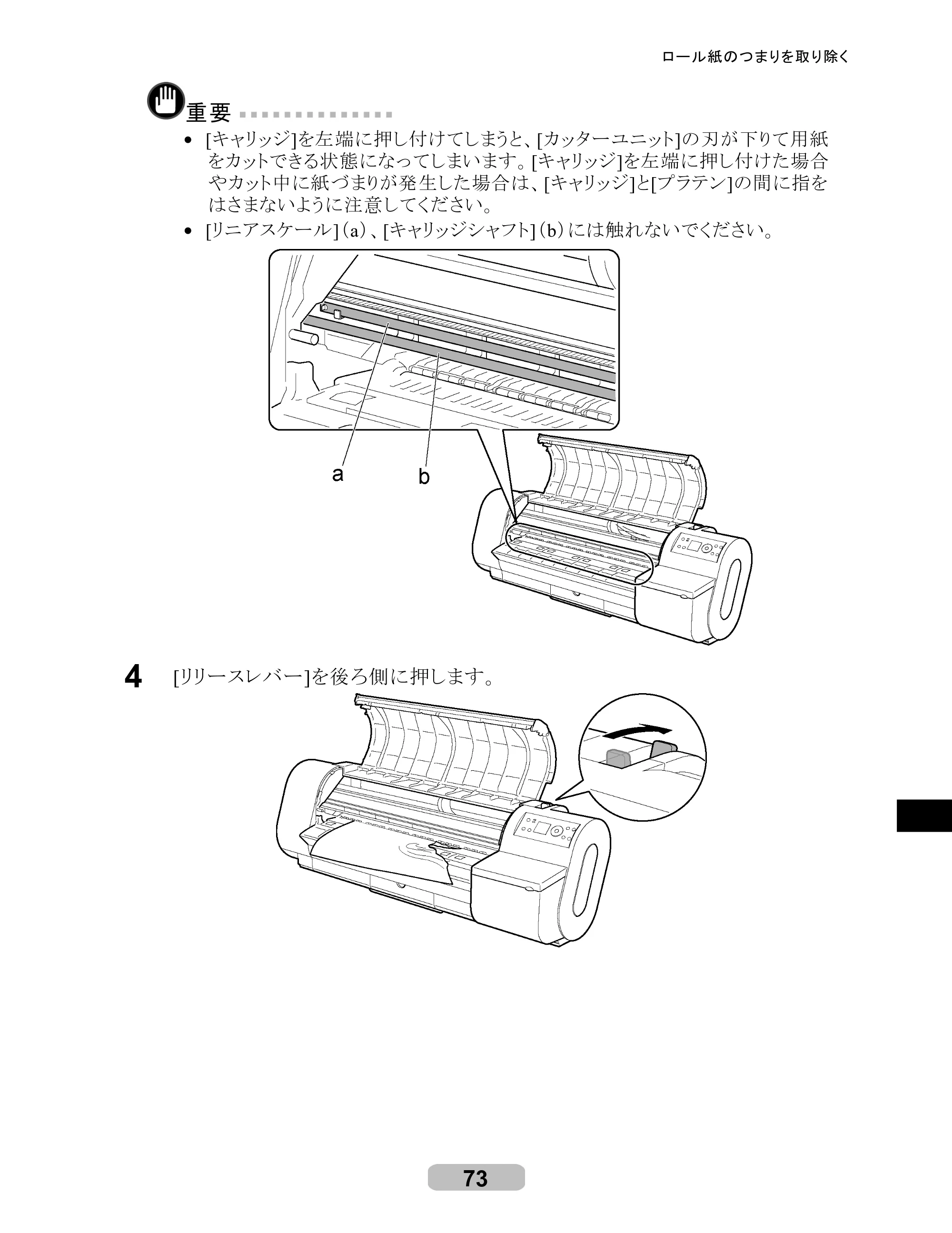 キヤノン iPF710 リファレンスガイド （PDF形式／3.58Mバイト） — 原本ページ — 73ページ