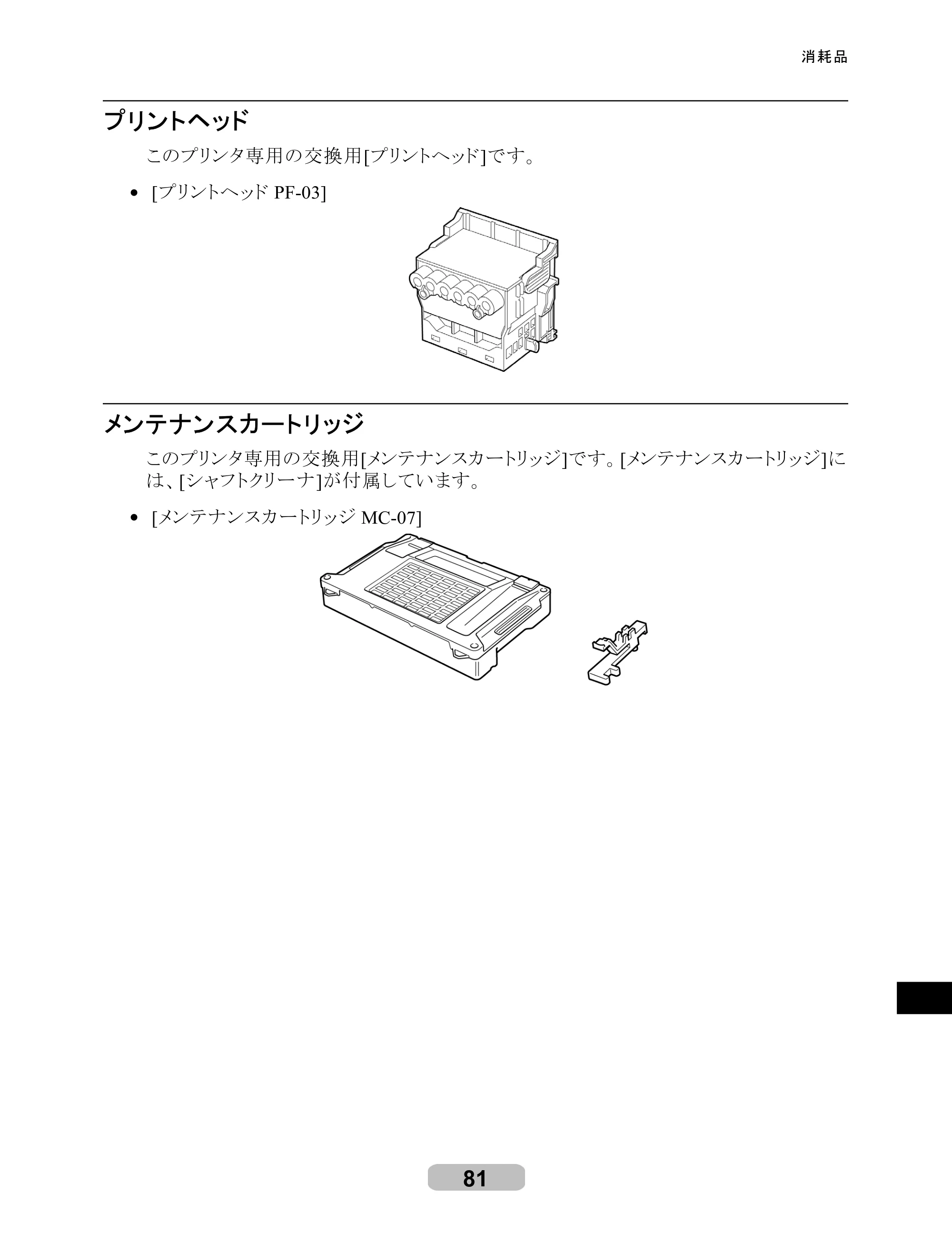 キヤノン iPF710 リファレンスガイド （PDF形式／3.58Mバイト） — 原本ページ — 81ページ