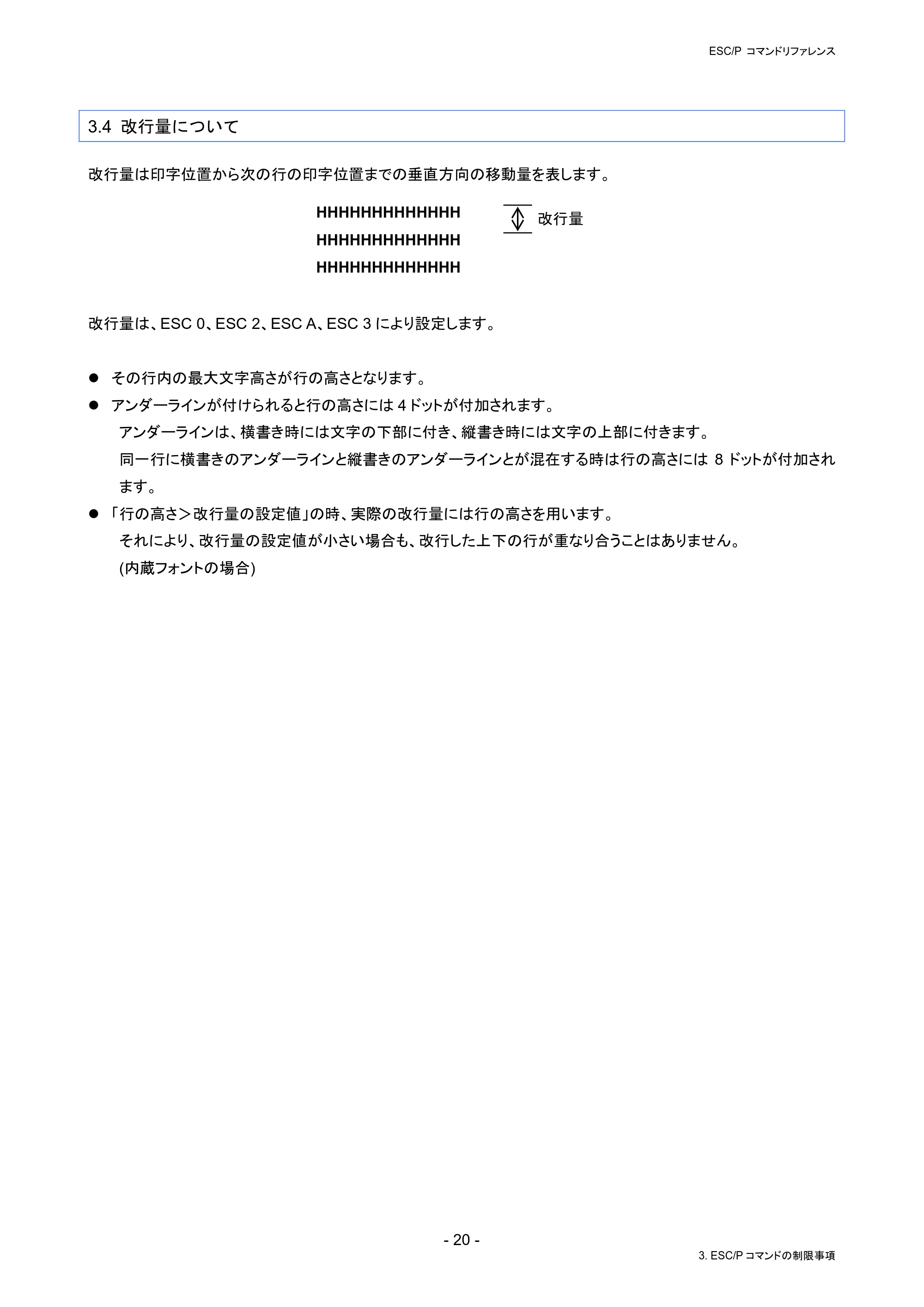 ブラザー PJ-823 / PJ-863 / PJ-883 ESC/ P Brother コマンドリファレンス — 3.4 改行量について — 原本ページ — 23ページ