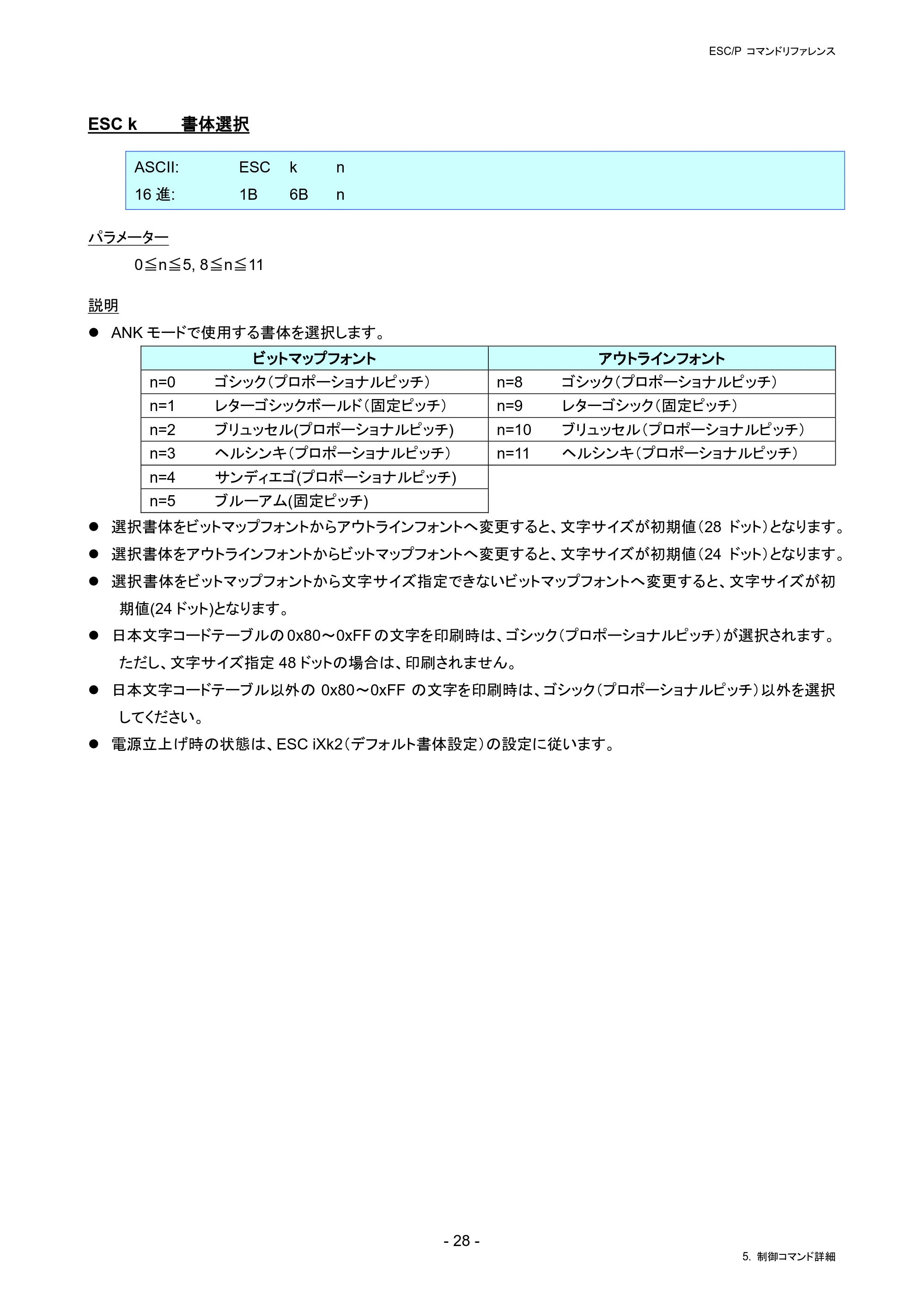 ブラザー PJ-823 / PJ-863 / PJ-883 ESC/ P Brother コマンドリファレンス — ESC k 書体選択 — 原本ページ — 31ページ
