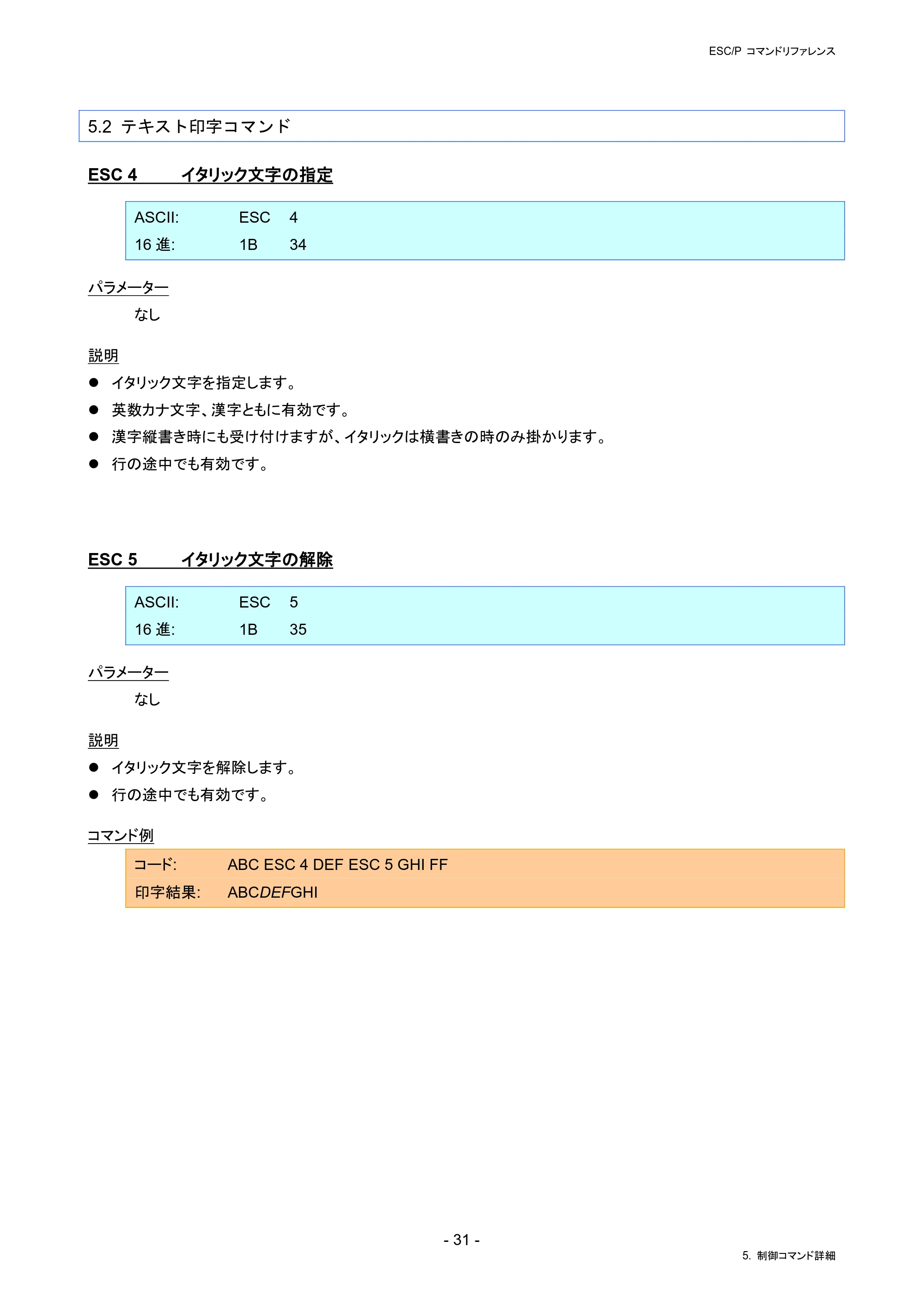 ブラザー PJ-823 / PJ-863 / PJ-883 ESC/ P Brother コマンドリファレンス — 5.2 テキスト印字コマンド — 原本ページ — 34ページ