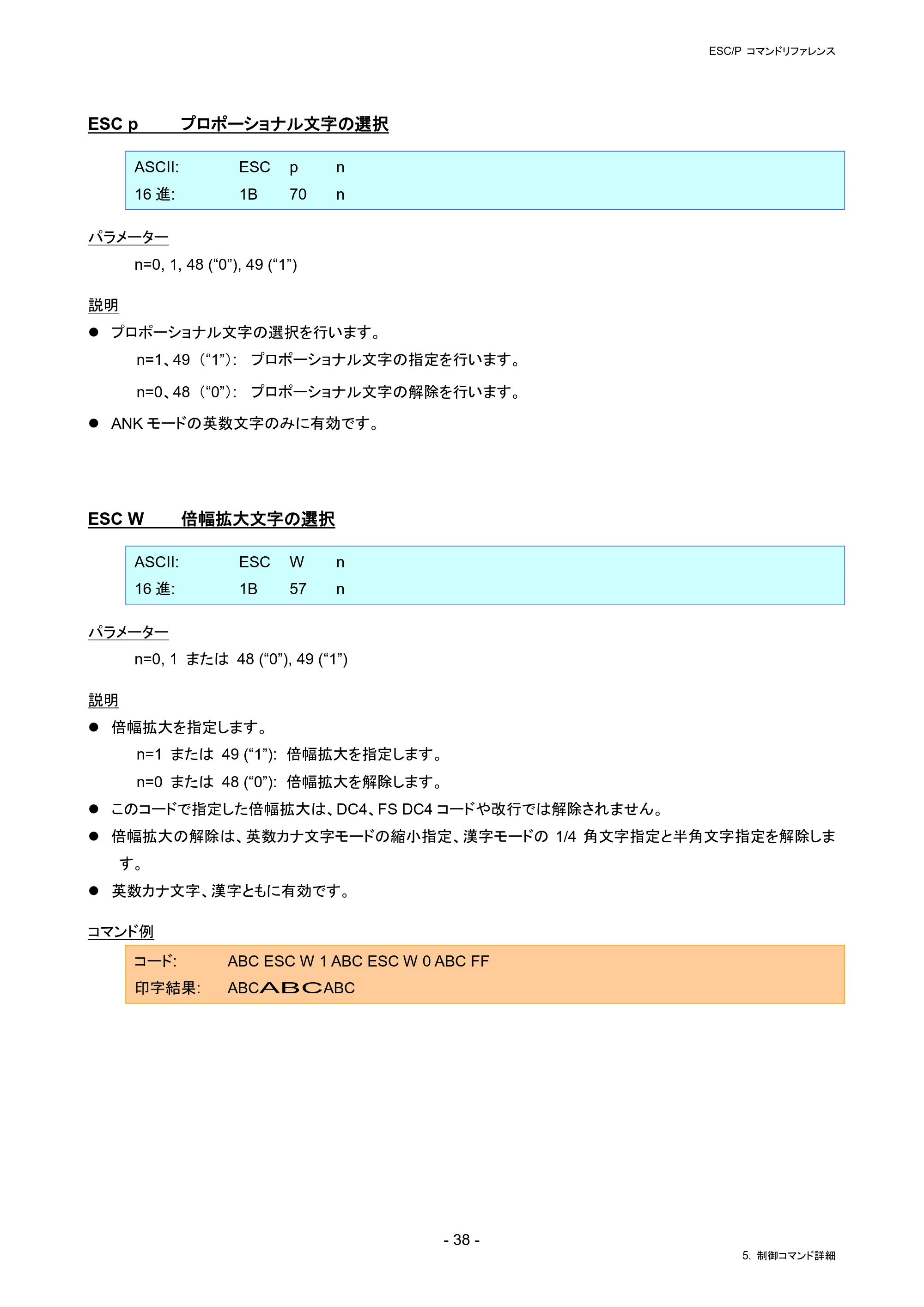 ブラザー PJ-823 / PJ-863 / PJ-883 ESC/ P Brother コマンドリファレンス — ESC p プロポーショナル文字の選択 — 原本ページ — 41ページ
