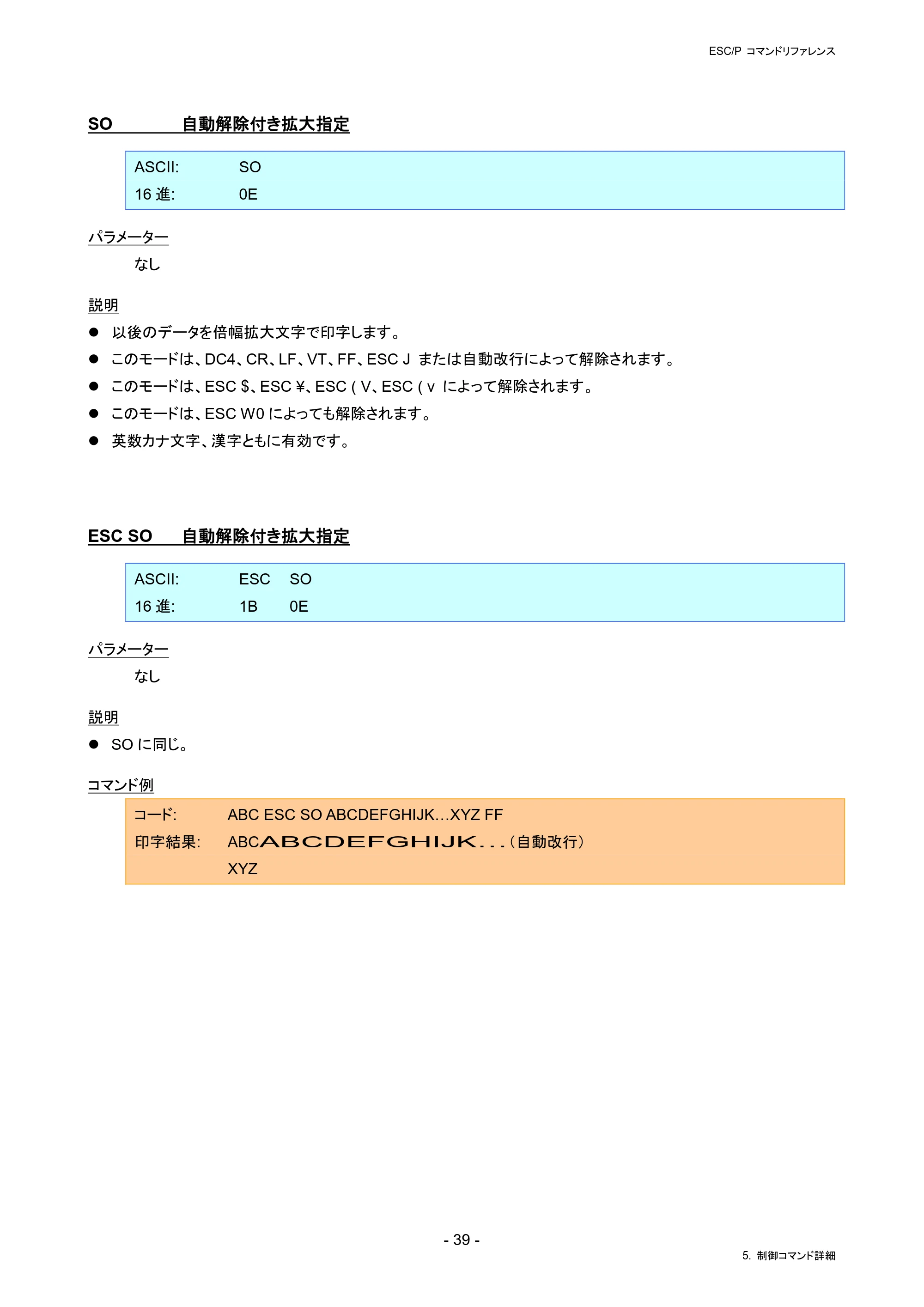 ブラザー PJ-823 / PJ-863 / PJ-883 ESC/ P Brother コマンドリファレンス — SO 自動解除付き拡大指定 — 原本ページ — 42ページ