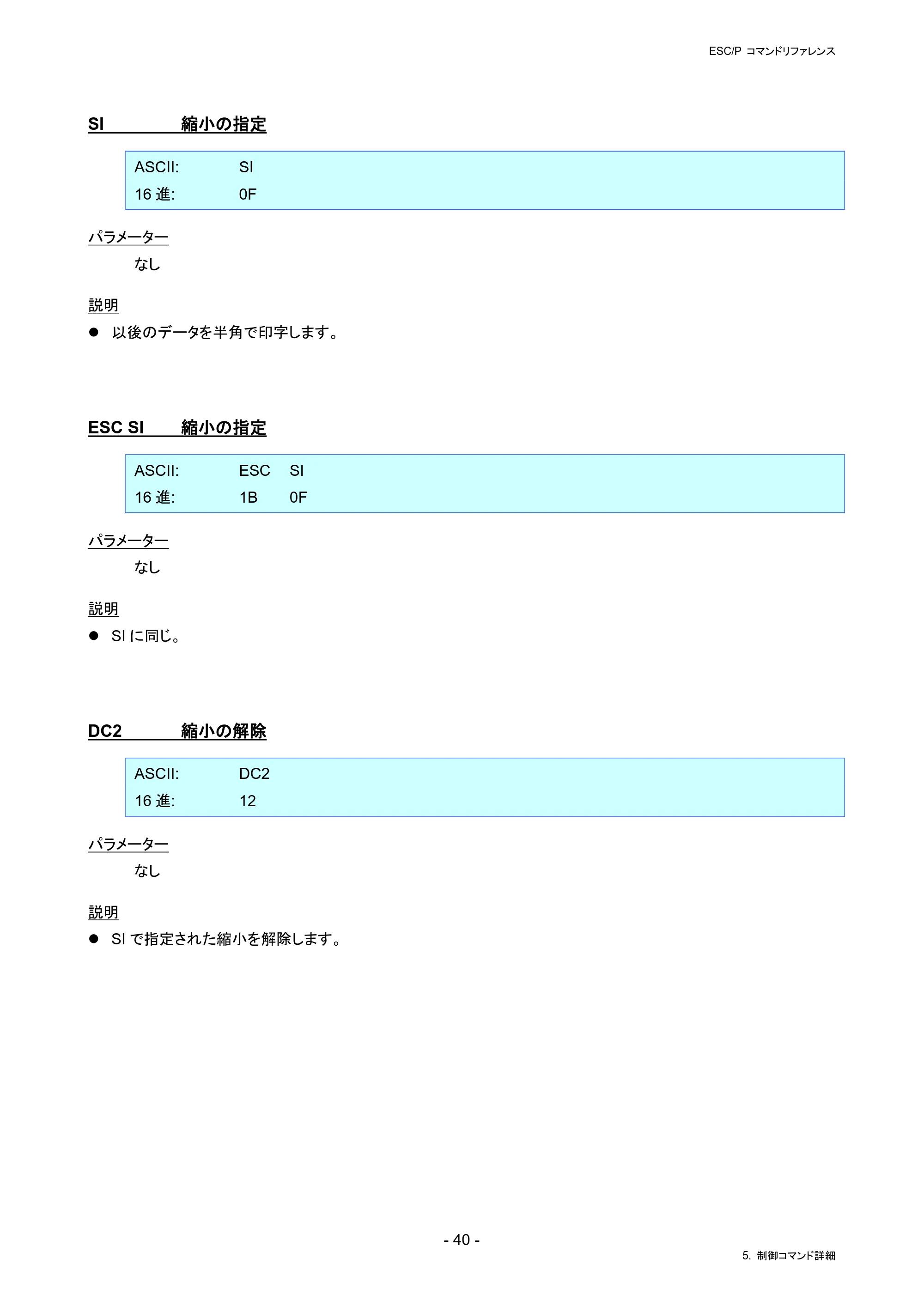 ブラザー PJ-823 / PJ-863 / PJ-883 ESC/ P Brother コマンドリファレンス — SI 縮小の指定 — 原本ページ — 43ページ