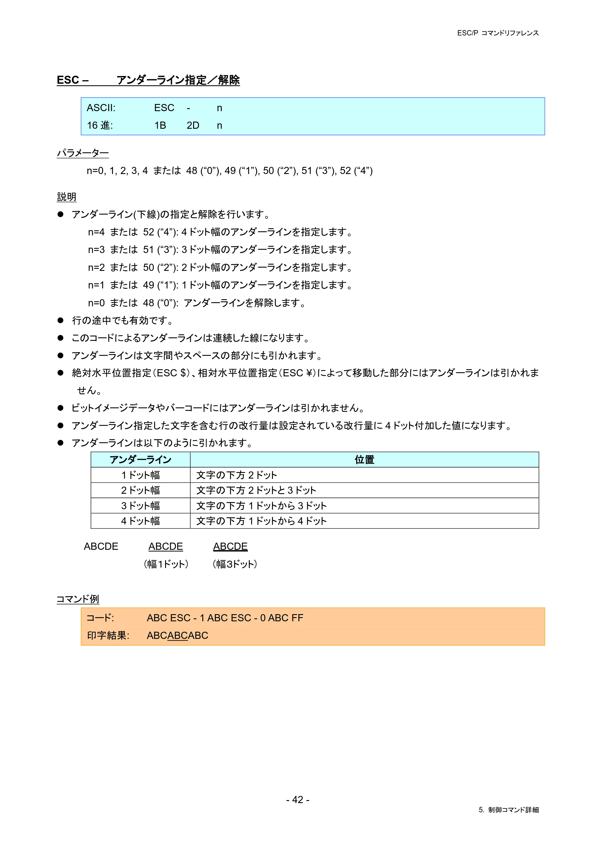 ブラザー PJ-823 / PJ-863 / PJ-883 ESC/ P Brother コマンドリファレンス — ESC – アンダーライン指定／解除 — 原本ページ — 45ページ