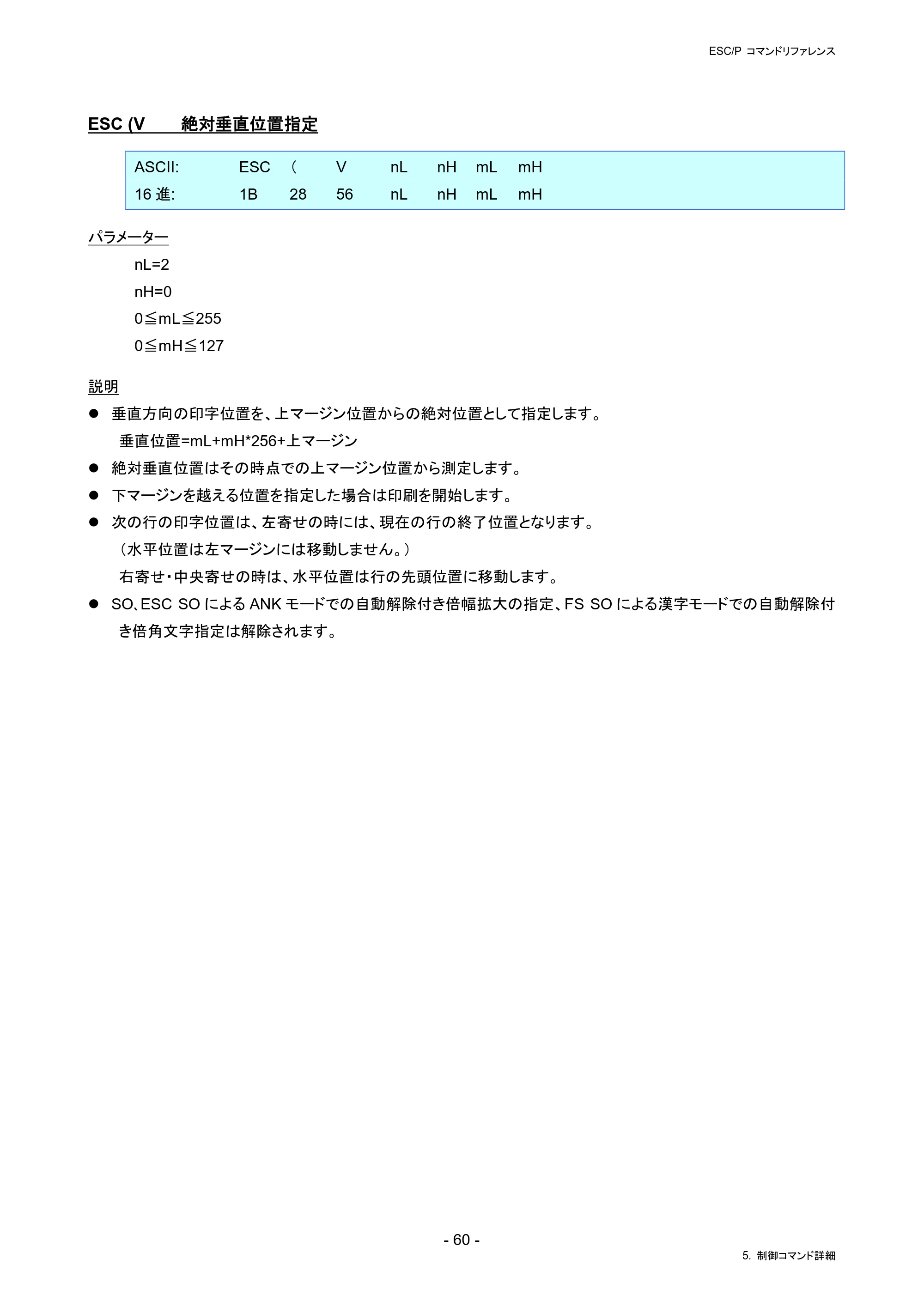 ブラザー PJ-823 / PJ-863 / PJ-883 ESC/ P Brother コマンドリファレンス — ESC (V 絶対垂直位置指定 — 原本ページ — 63ページ