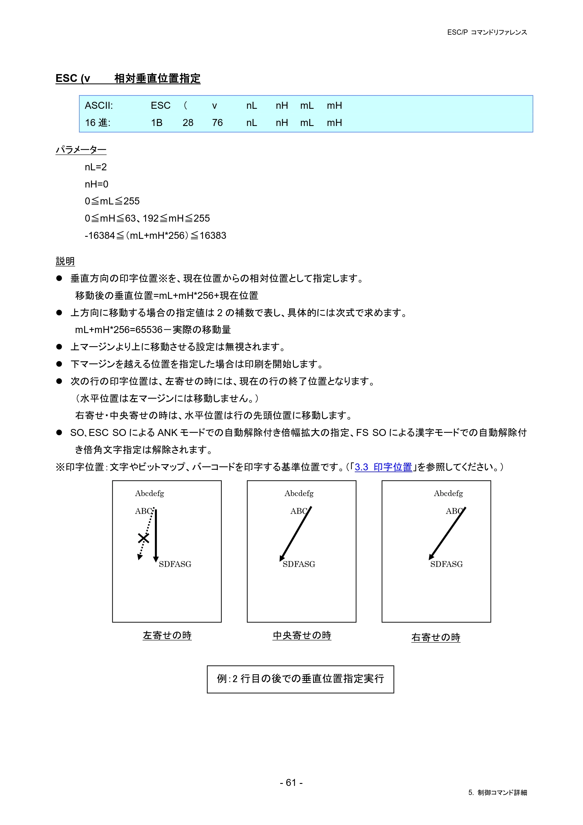 ブラザー PJ-823 / PJ-863 / PJ-883 ESC/ P Brother コマンドリファレンス — ESC (v 相対垂直位置指定 — 原本ページ — 64ページ