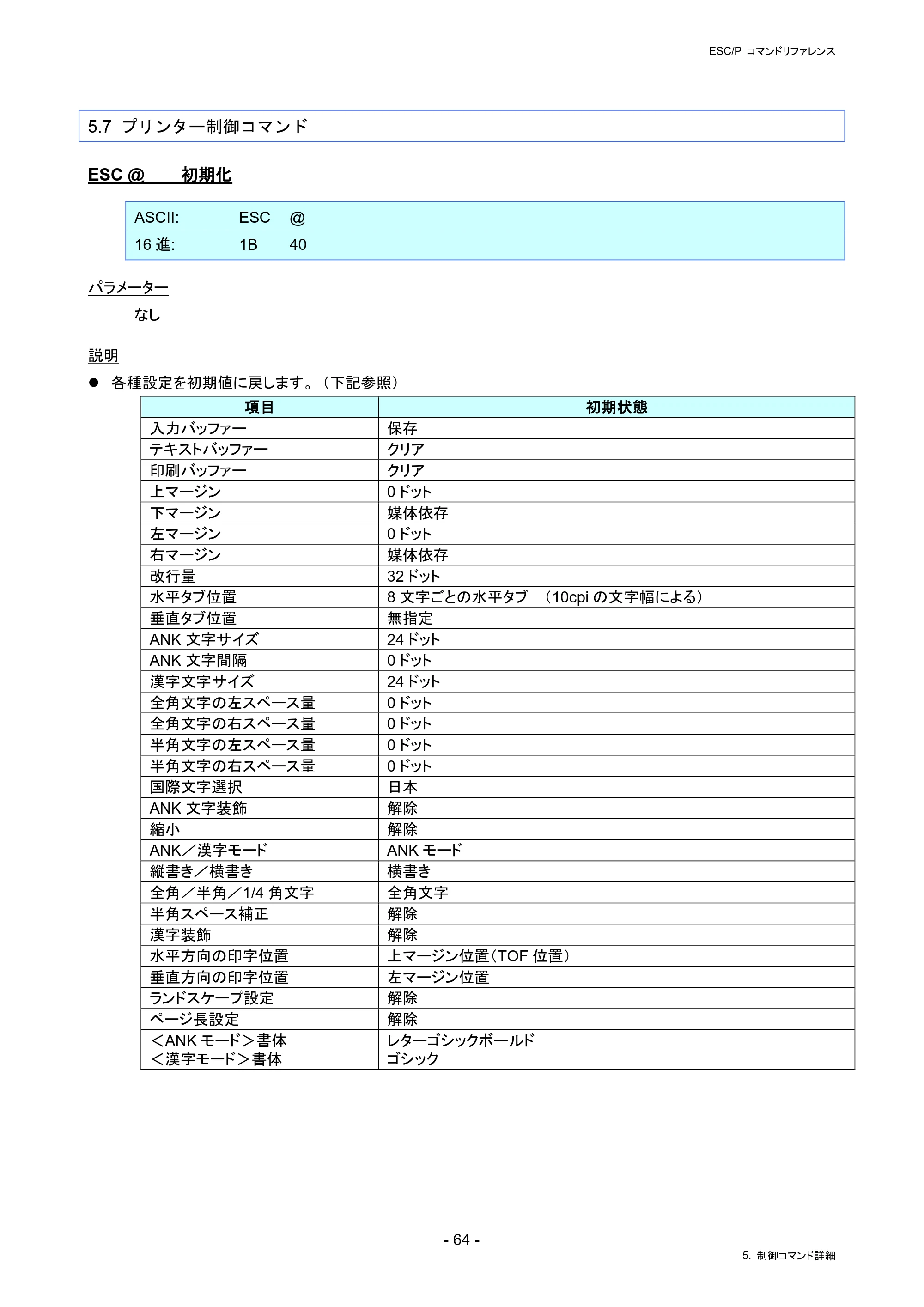 ブラザー PJ-823 / PJ-863 / PJ-883 ESC/ P Brother コマンドリファレンス — 5.7 プリンター制御コマンド — 原本ページ — 67ページ
