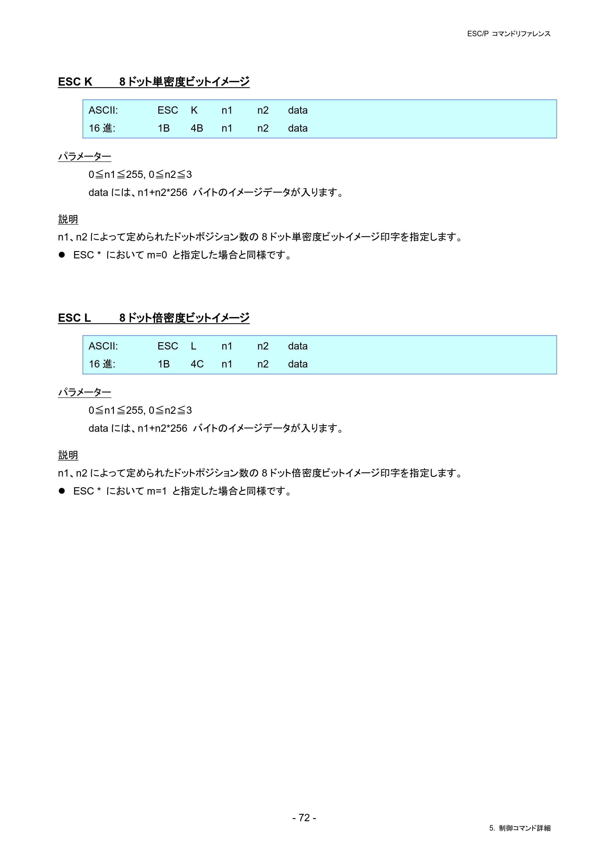 ブラザー PJ-823 / PJ-863 / PJ-883 ESC/ P Brother コマンドリファレンス — ESC K 8ドット単密度ビットイメージ — 原本ページ — 75ページ