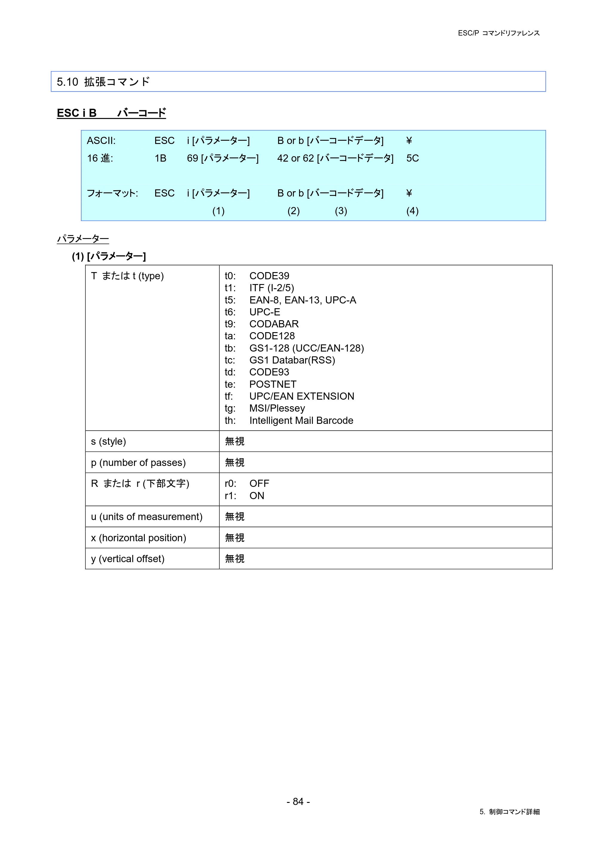 ブラザー PJ-823 / PJ-863 / PJ-883 ESC/ P Brother コマンドリファレンス — 5.10 拡張コマンド — 原本ページ — 87ページ