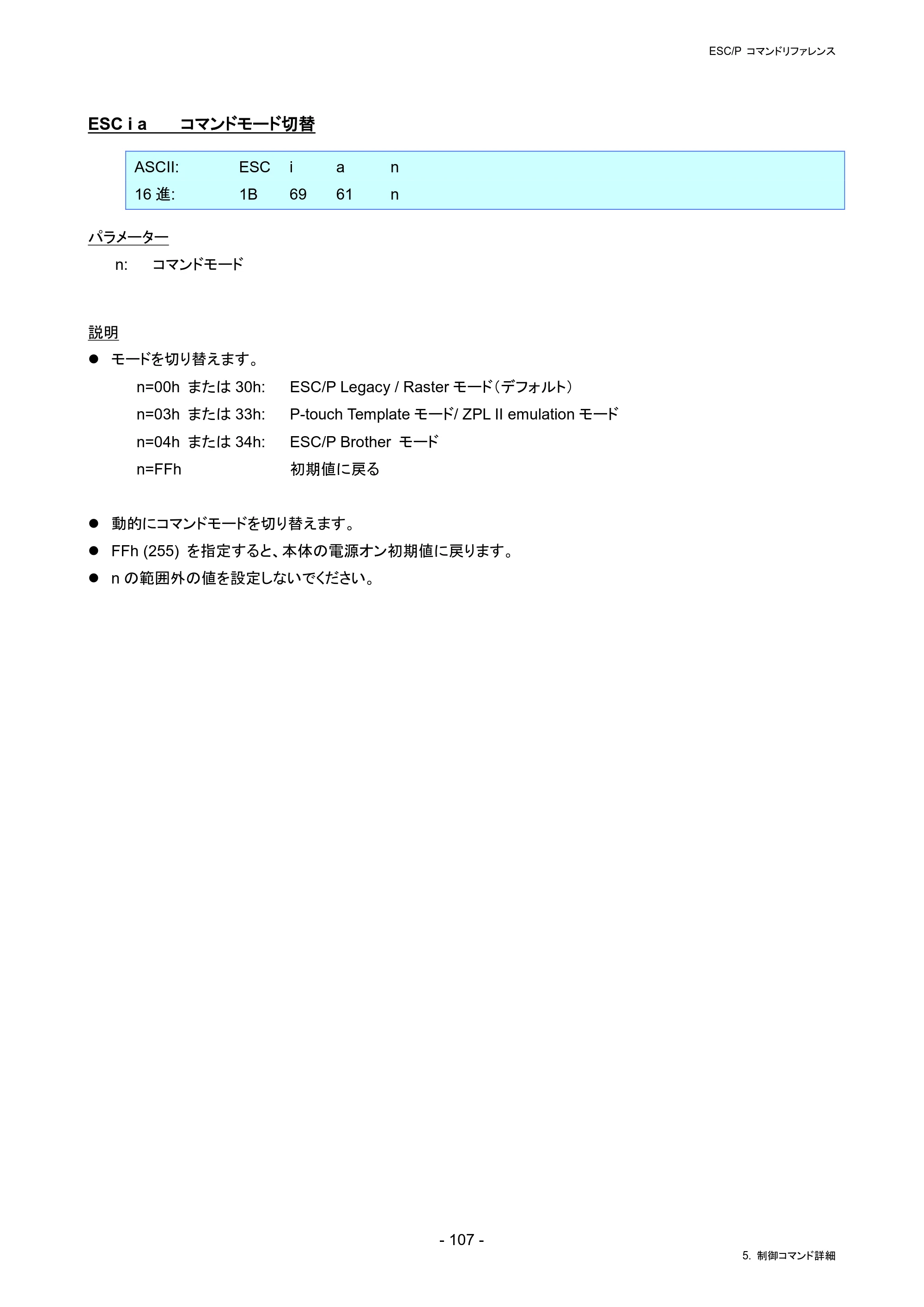 ブラザー PJ-823 / PJ-863 / PJ-883 ESC/ P Brother コマンドリファレンス — ESC i a コマンドモード切替 — 原本ページ — 110ページ