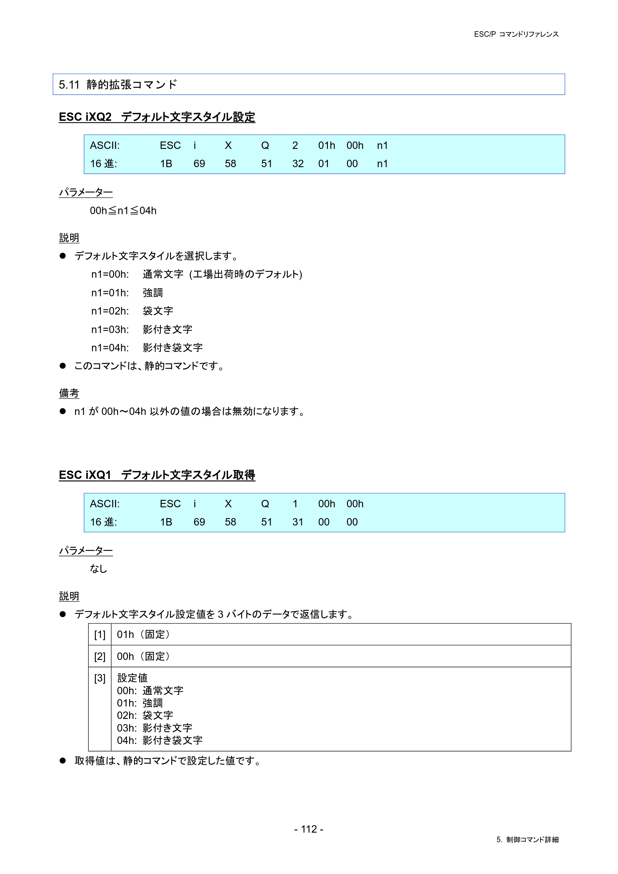 ブラザー PJ-823 / PJ-863 / PJ-883 ESC/ P Brother コマンドリファレンス — 5.11 静的拡張コマンド — 原本ページ — 115ページ