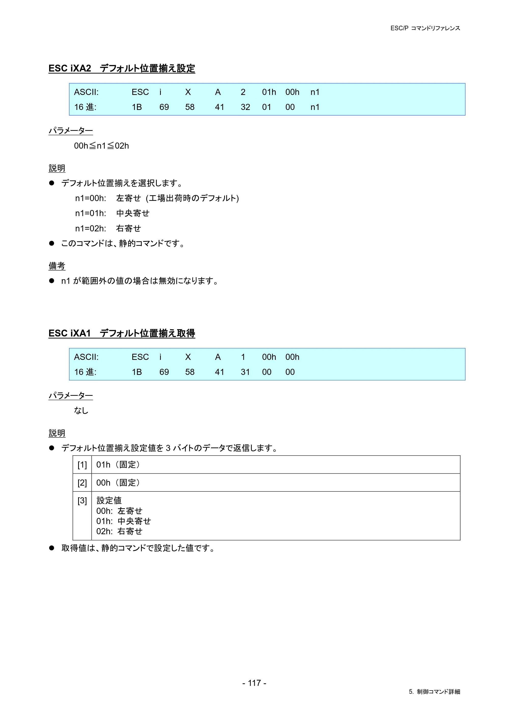 ブラザー PJ-823 / PJ-863 / PJ-883 ESC/ P Brother コマンドリファレンス — ESC iXA2 デフォルト位置揃え設定 — 原本ページ — 120ページ