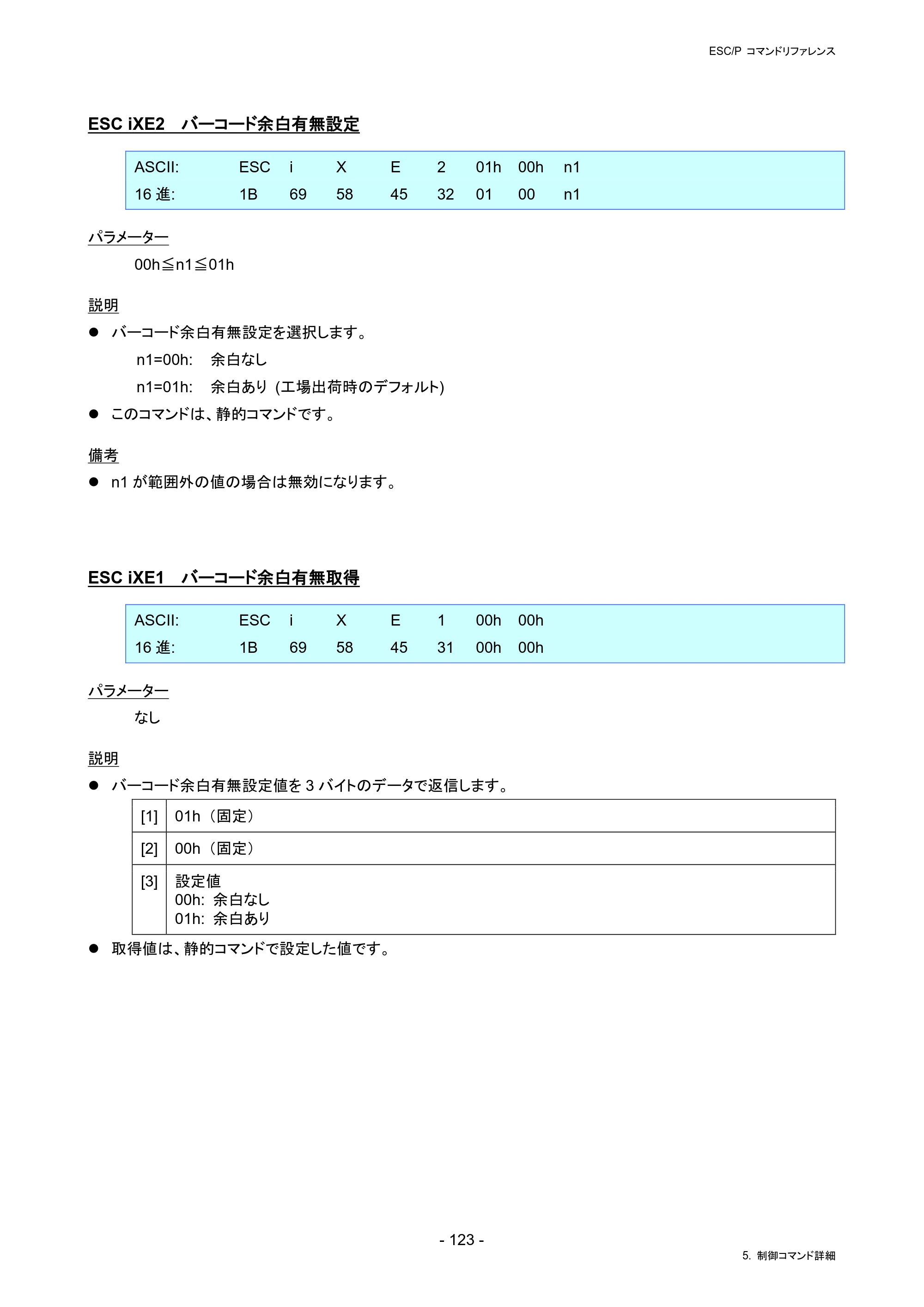 ブラザー PJ-823 / PJ-863 / PJ-883 ESC/ P Brother コマンドリファレンス — ESC iXE2 バーコード余白有無設定 — 原本ページ — 126ページ