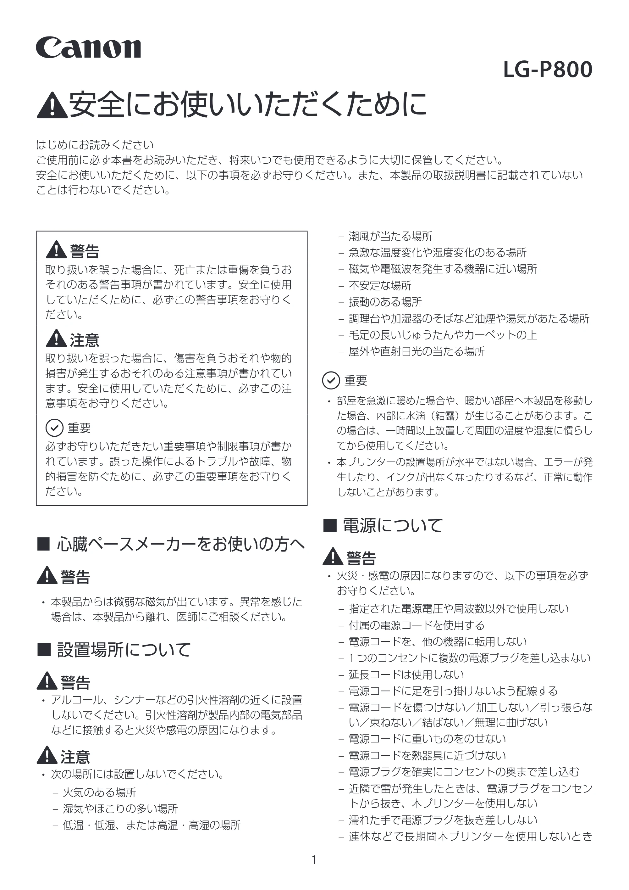 キヤノン LG-P800 LG-P800 安全にお使いいただくために 2025年10月15日掲載（PDF：1.41MB） — 原本ページ — 1ページ