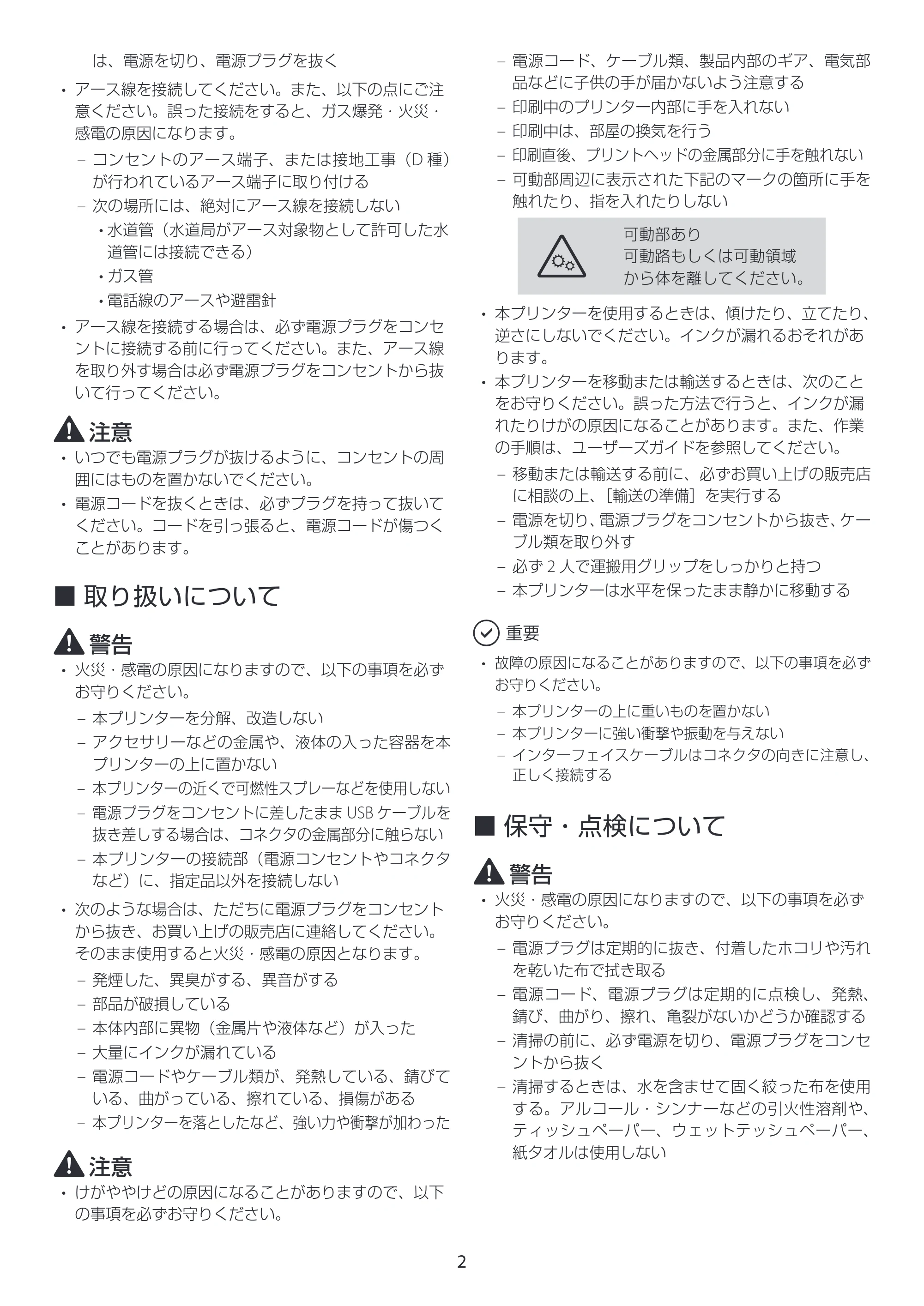 キヤノン LG-P800 LG-P800 安全にお使いいただくために 2025年10月15日掲載（PDF：1.41MB） — 原本ページ — 2ページ