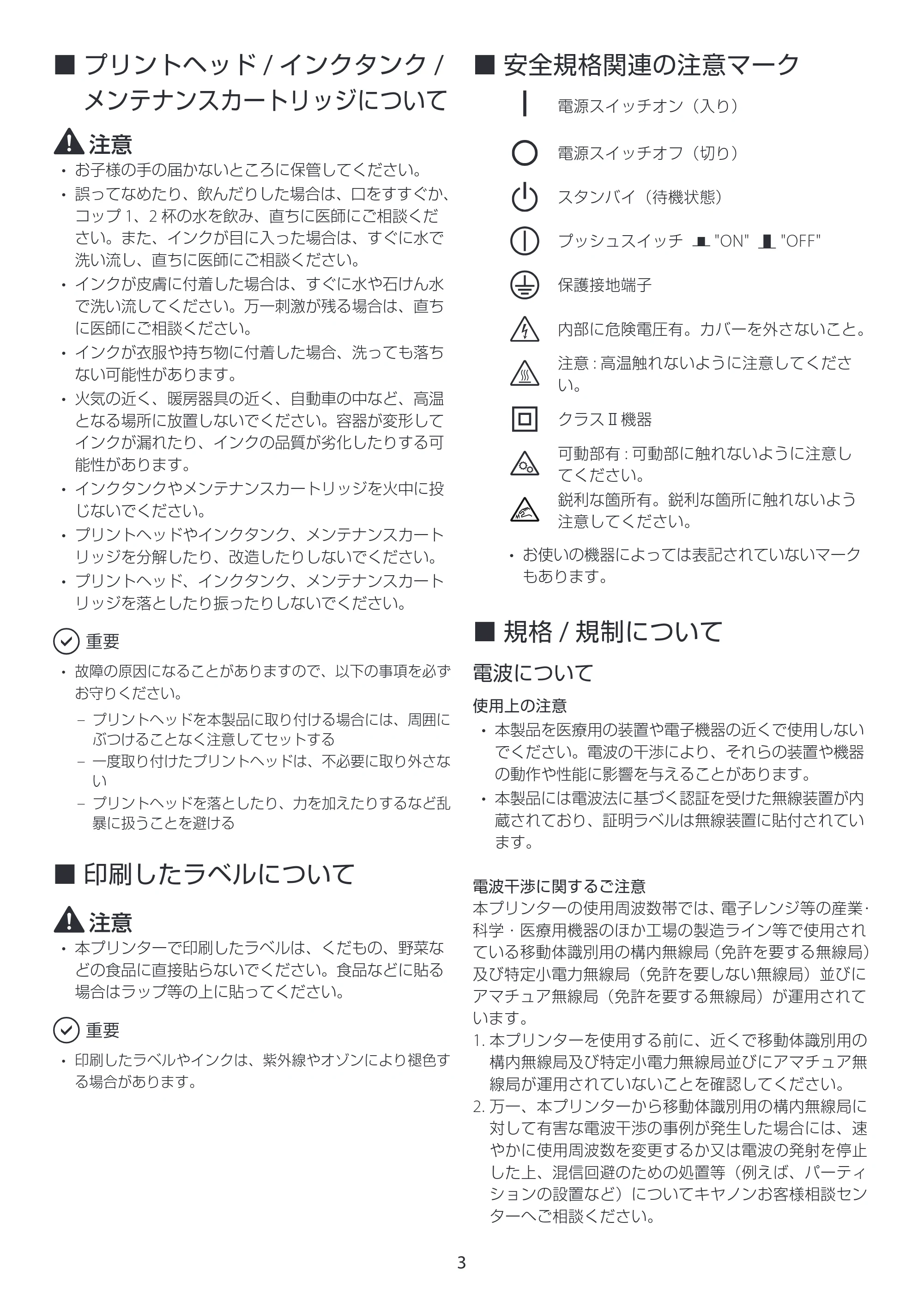 キヤノン LG-P800 LG-P800 安全にお使いいただくために 2025年10月15日掲載（PDF：1.41MB） — 原本ページ — 3ページ