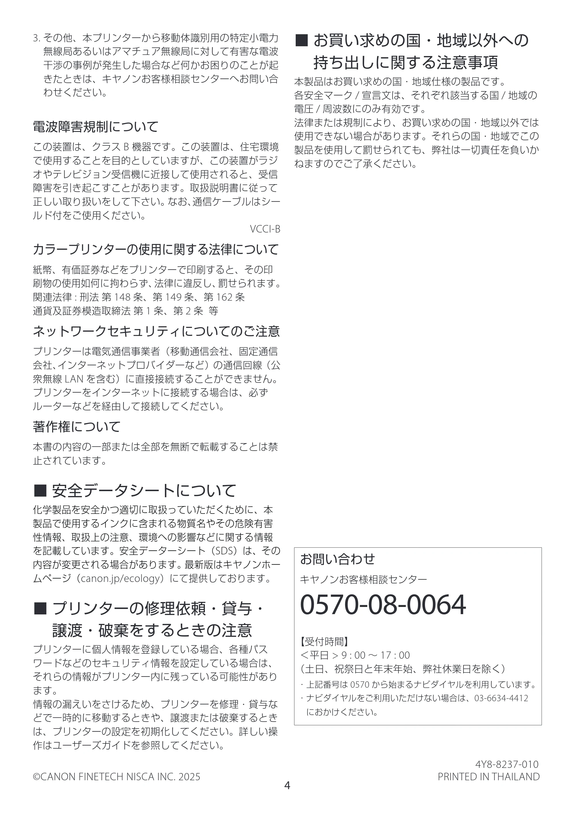 キヤノン LG-P800 LG-P800 安全にお使いいただくために 2025年10月15日掲載（PDF：1.41MB） — 原本ページ — 4ページ