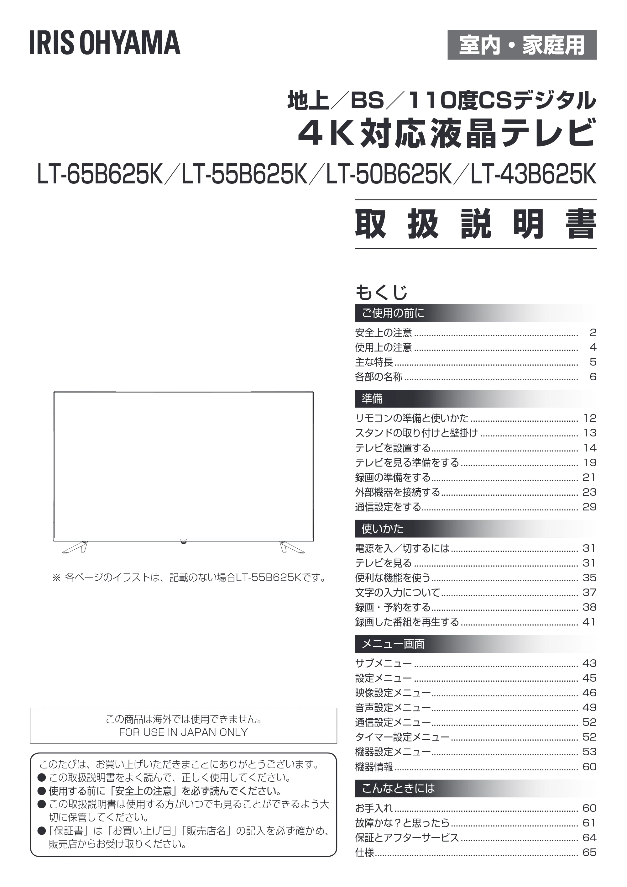 アイリスオーヤマ LT-50B625K 取扱説明書 — 原本ページ — 1ページ