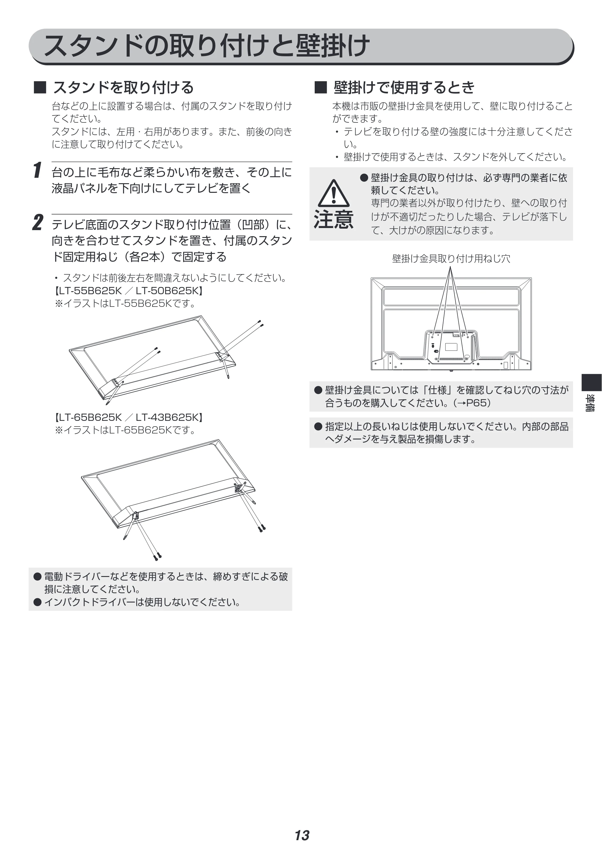 アイリスオーヤマ LT-50B625K 取扱説明書 — 原本ページ — 13ページ