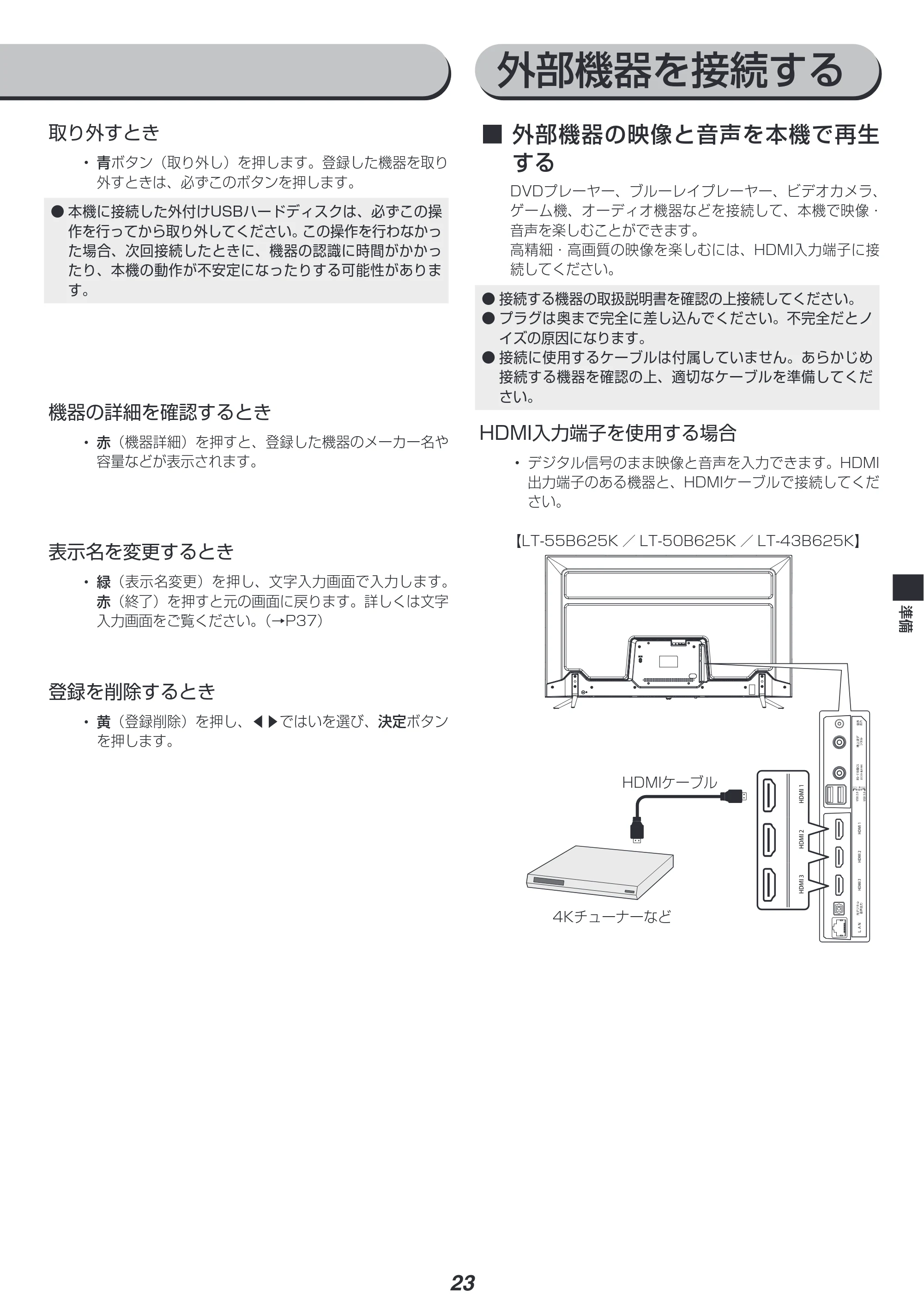 アイリスオーヤマ LT-50B625K 取扱説明書 — 原本ページ — 23ページ