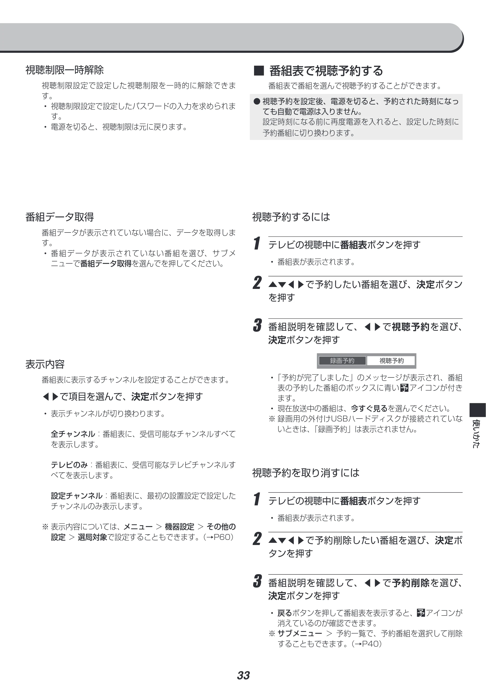 アイリスオーヤマ LT-50B625K 取扱説明書 — 原本ページ — 33ページ