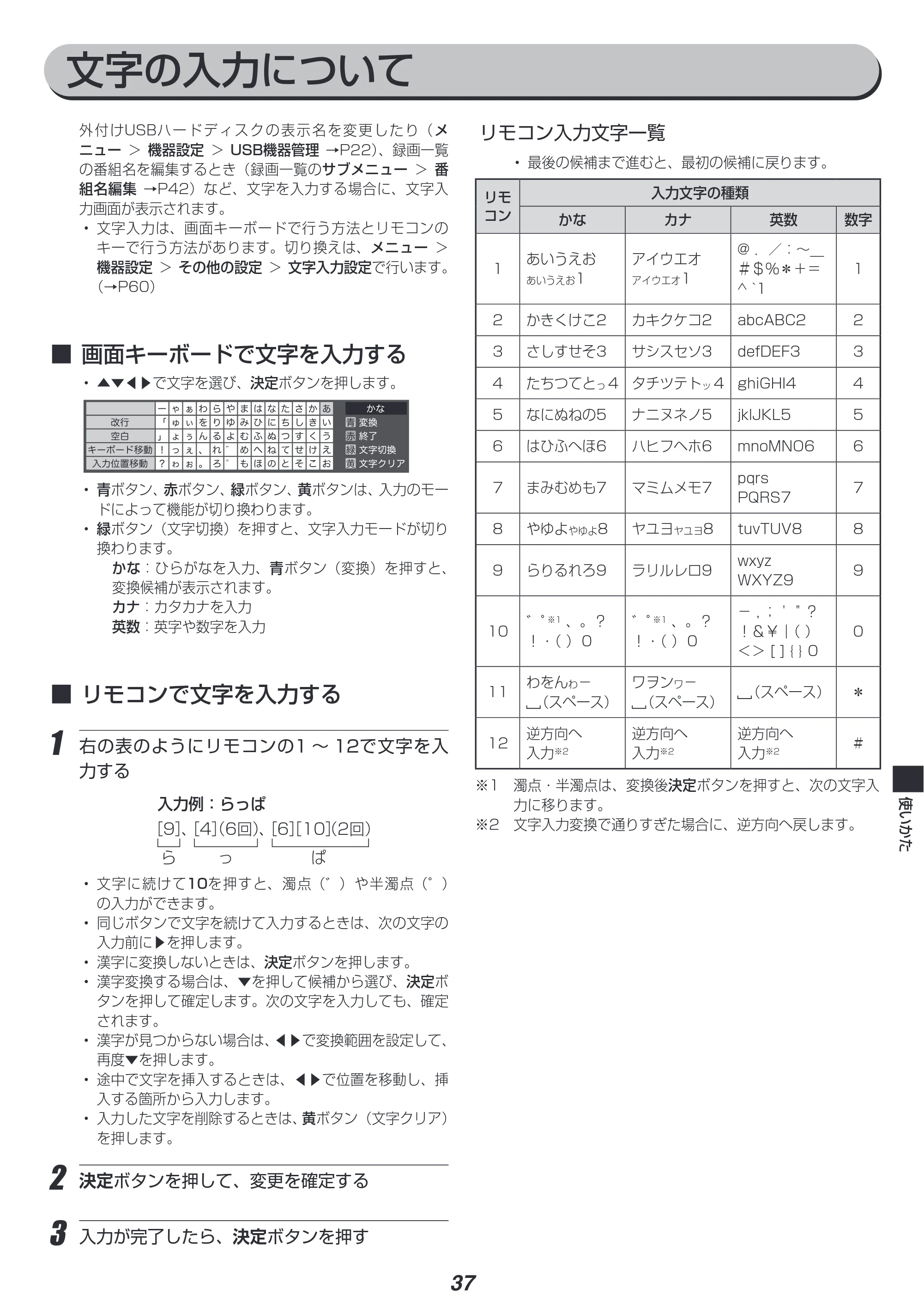 アイリスオーヤマ LT-50B625K 取扱説明書 — 原本ページ — 37ページ