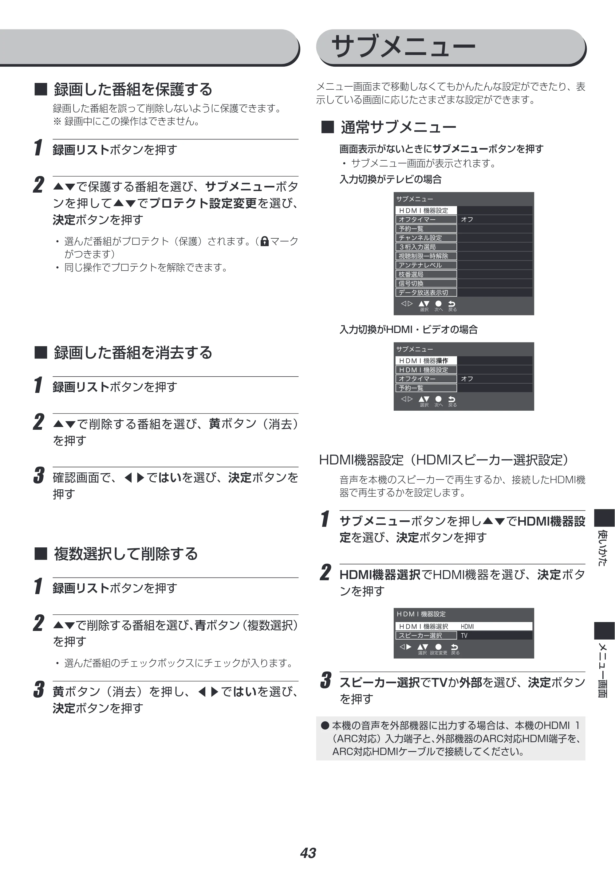 アイリスオーヤマ LT-50B625K 取扱説明書 — 原本ページ — 43ページ