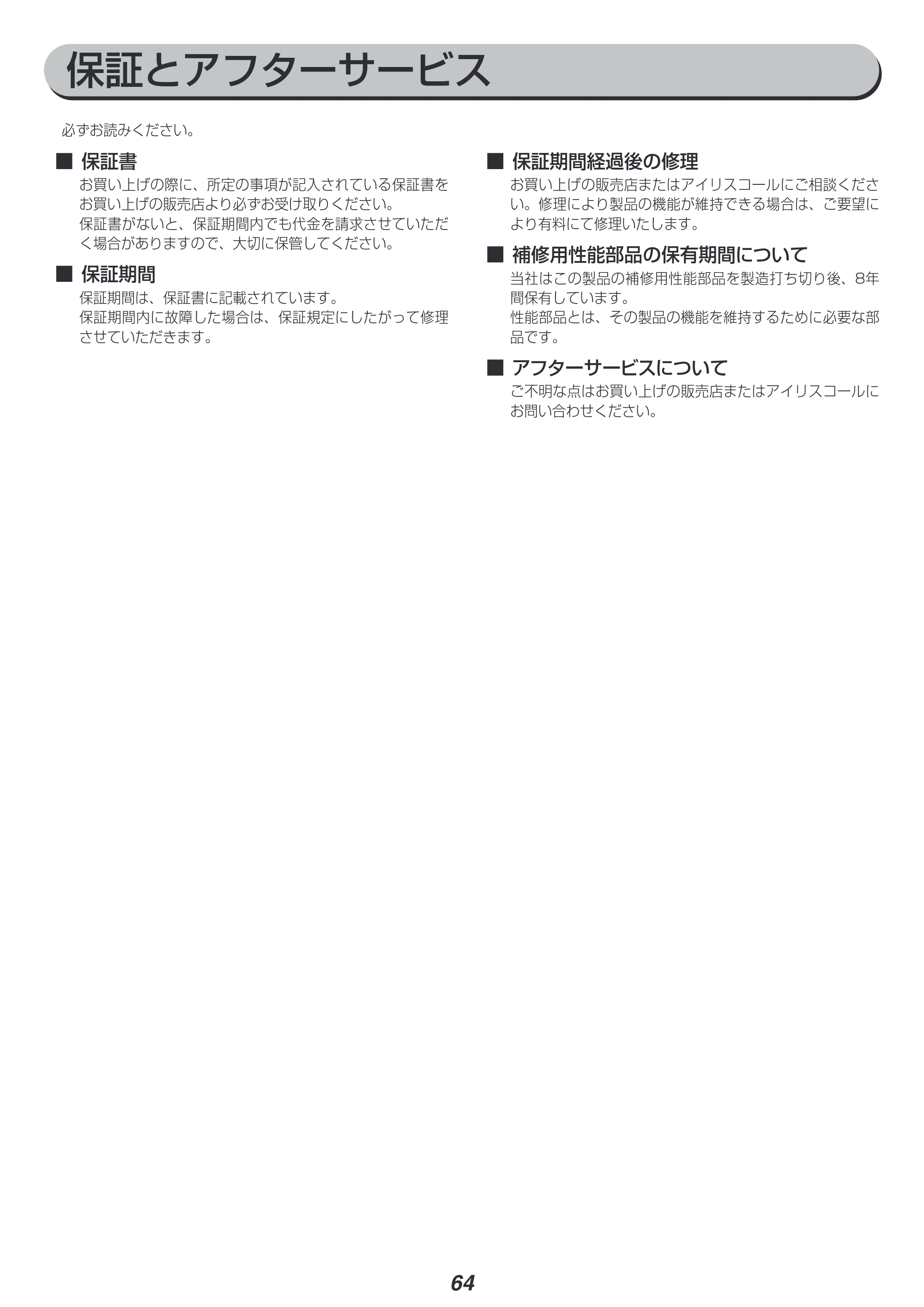 アイリスオーヤマ LT-50B625K 取扱説明書 — 原本ページ — 64ページ