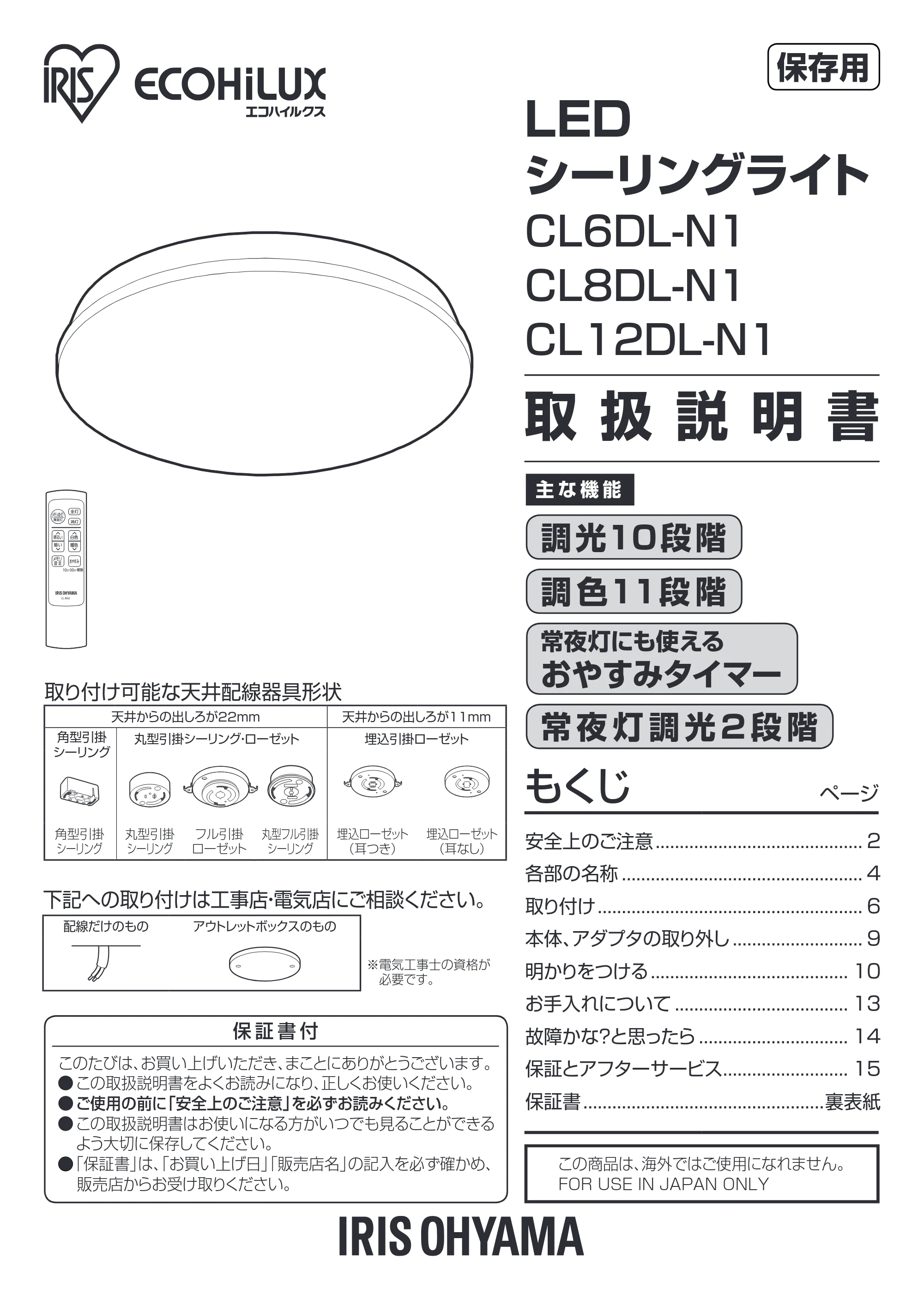 アイリスオーヤマ CL6DL-N1 取扱説明書 — 原本ページ — 1ページ