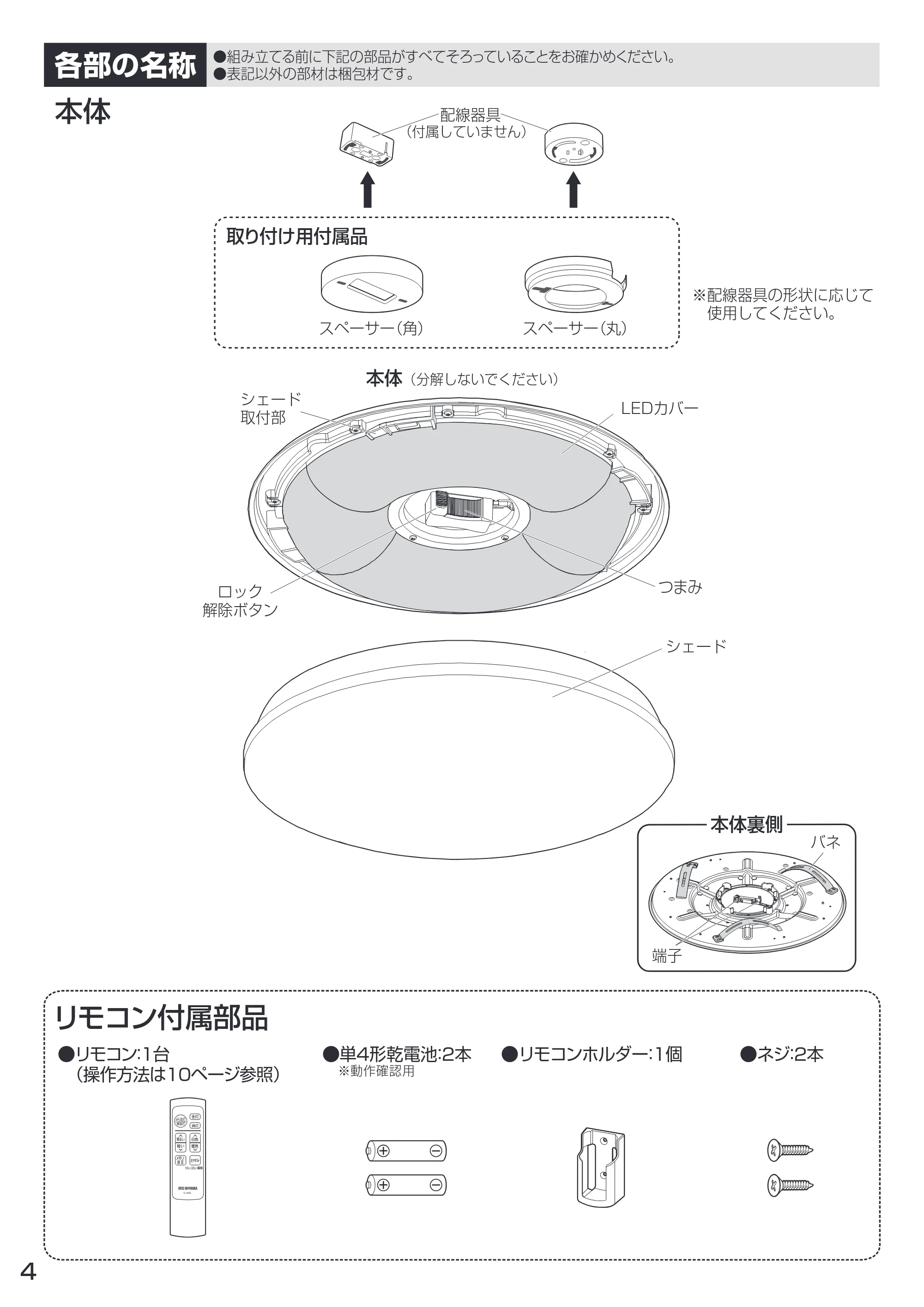 アイリスオーヤマ CL6DL-N1 取扱説明書 — 各部の名称 — 原本ページ — 4ページ