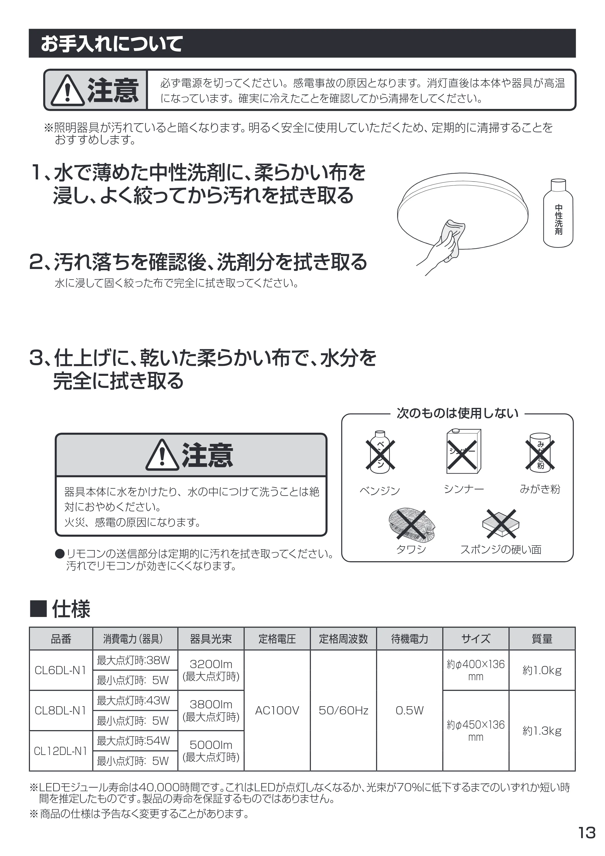 アイリスオーヤマ CL6DL-N1 取扱説明書 — お手入れについて — 原本ページ — 13ページ