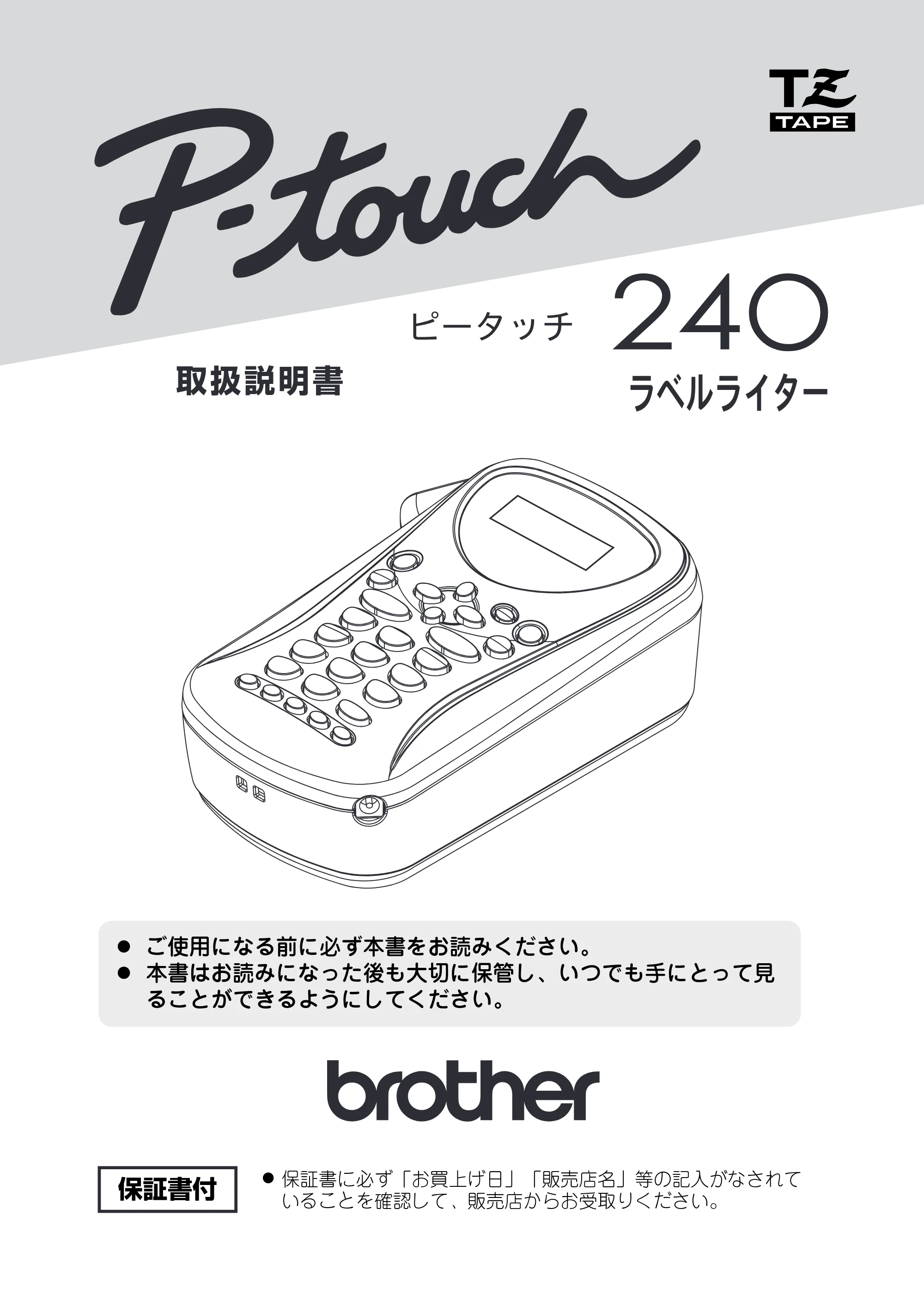 ブラザー PT-240 取扱説明書 (ユーザーズガイド) — 原本ページ — 1ページ