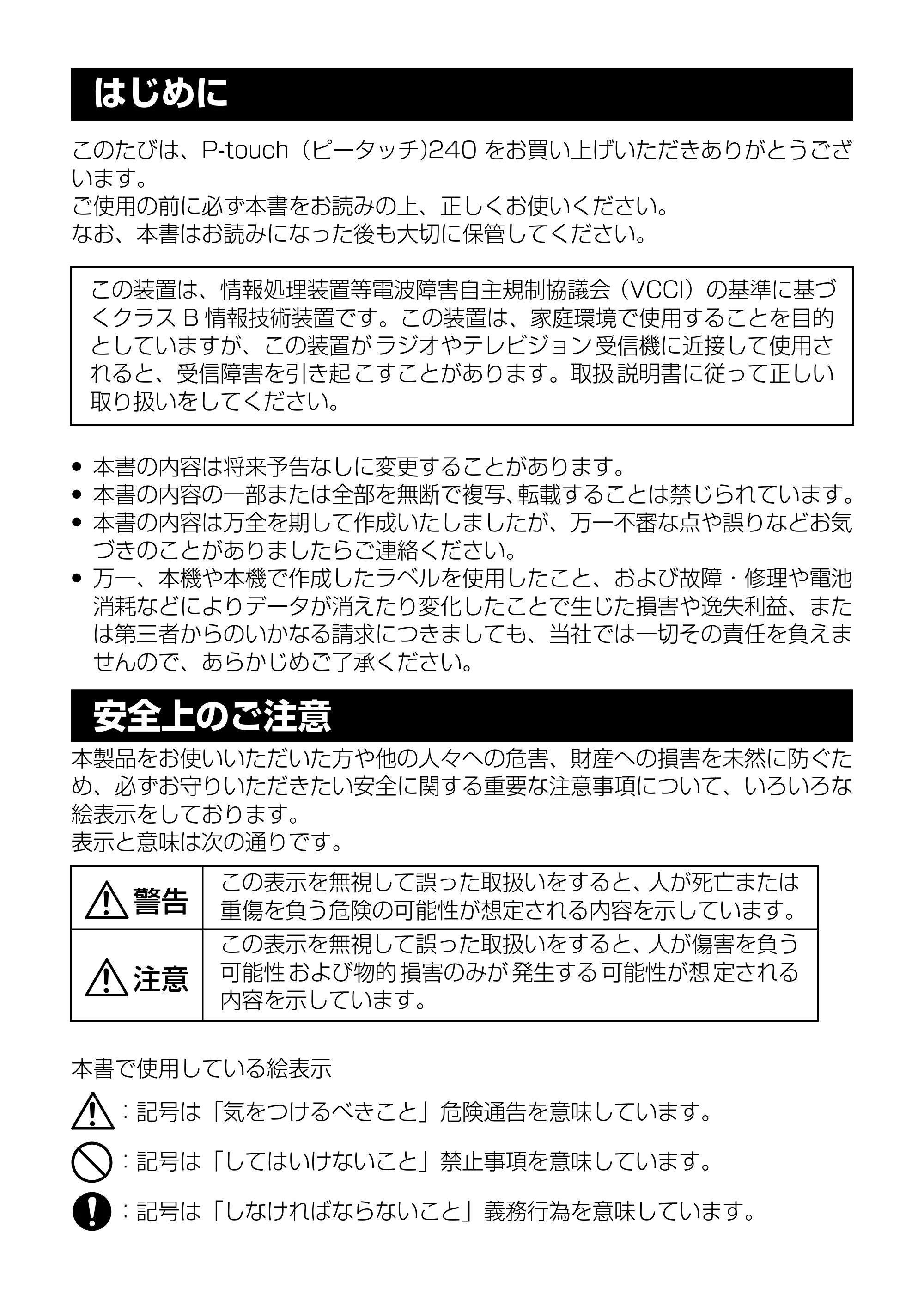 ブラザー PT-240 取扱説明書 (ユーザーズガイド) — 原本ページ — 2ページ