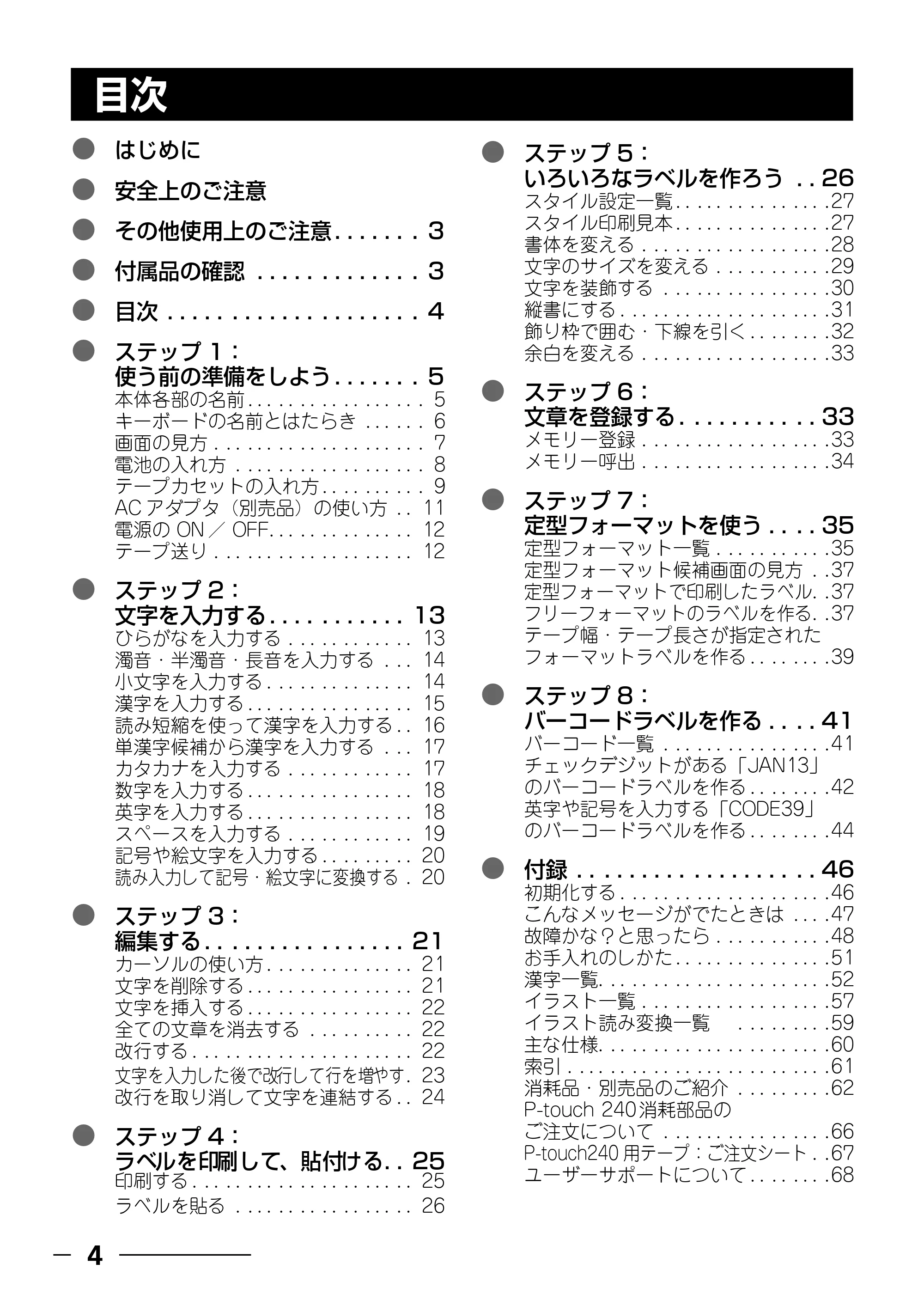 ブラザー PT-240 取扱説明書 (ユーザーズガイド) — キーボードの名前とはたらき — 原本ページ — 6ページ