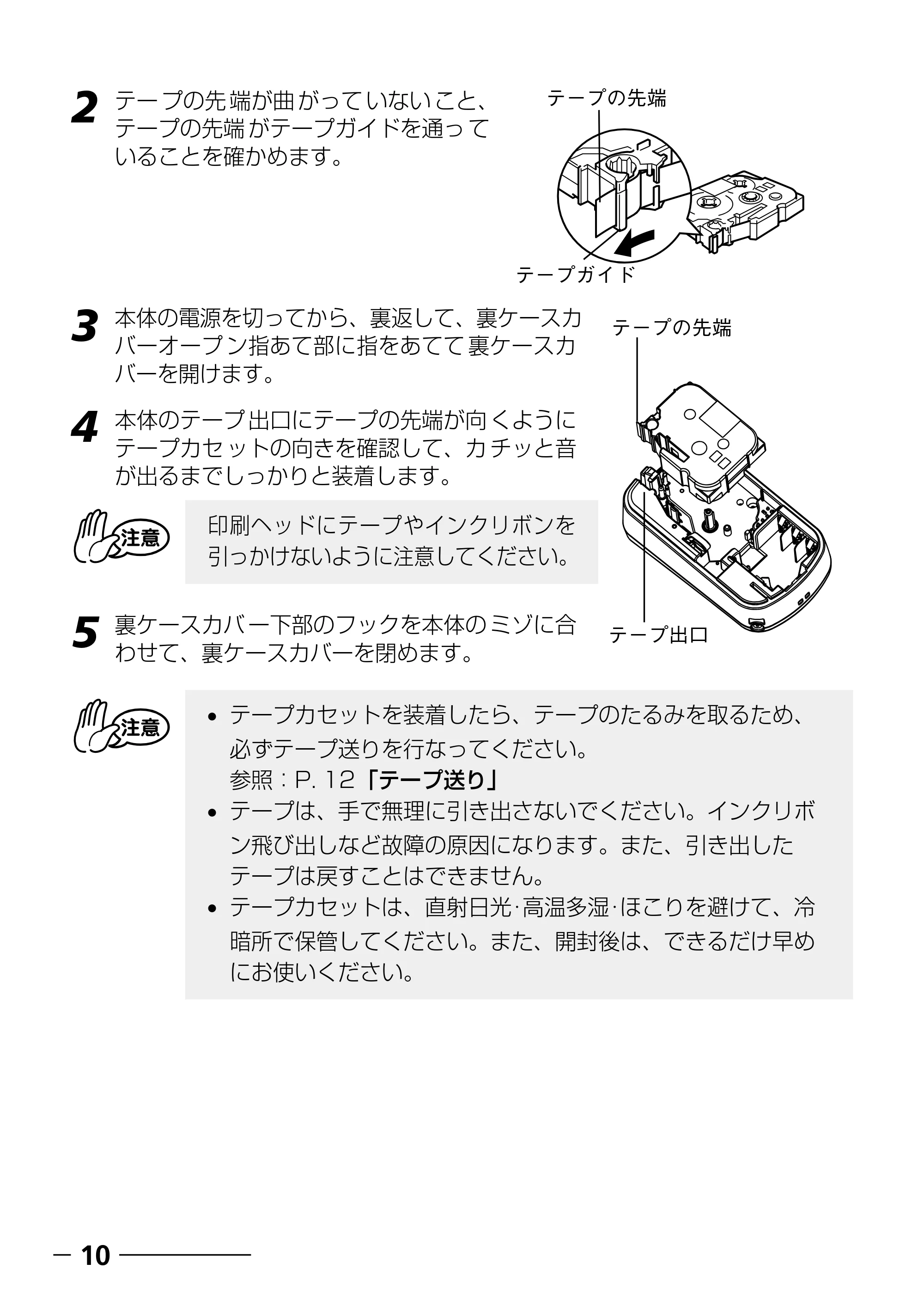 ブラザー PT-240 取扱説明書 (ユーザーズガイド) — 電源の ON ／ OFF — 原本ページ — 12ページ