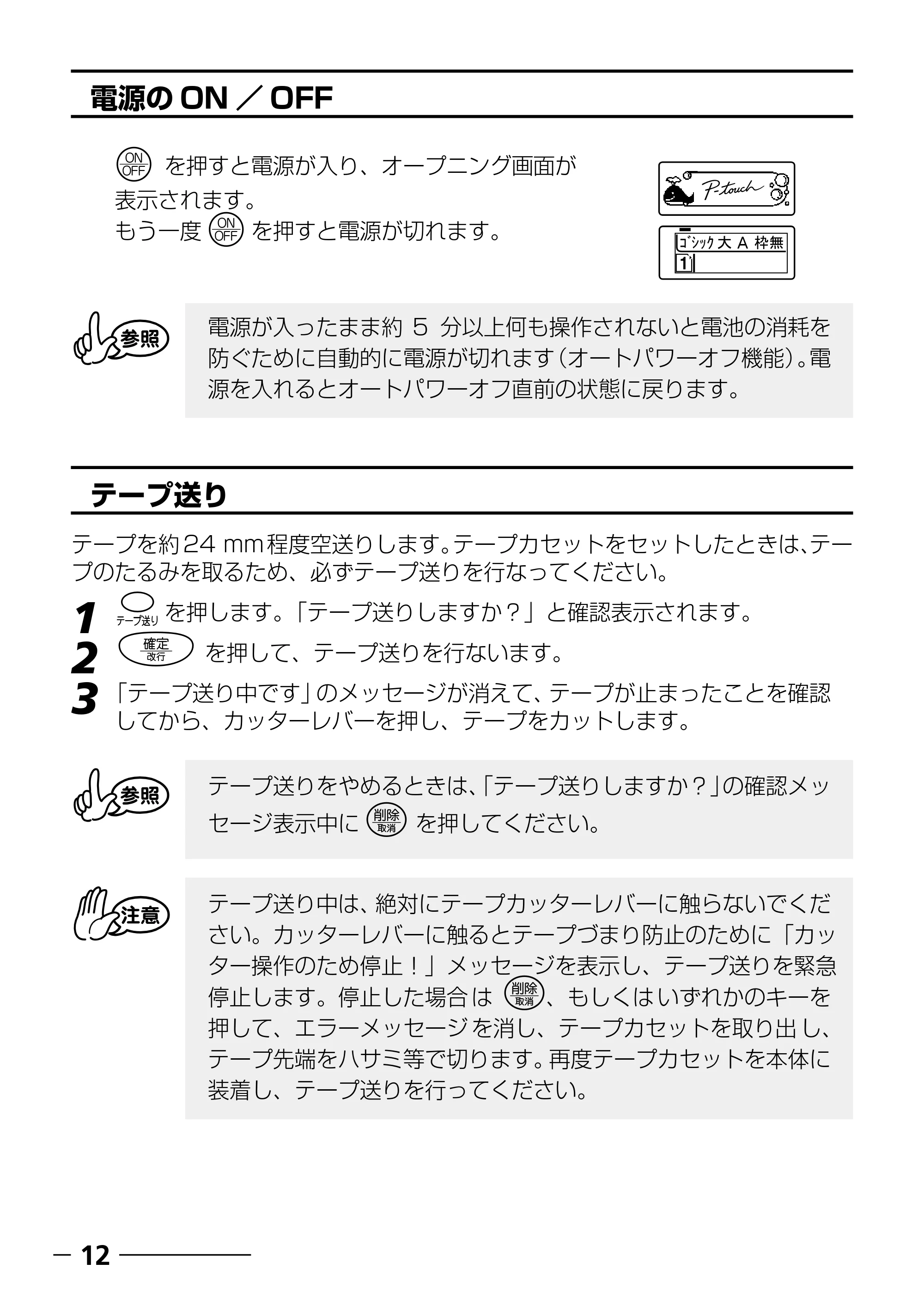 ブラザー PT-240 取扱説明書 (ユーザーズガイド) — 濁音・半濁音・長音を入力する — 原本ページ — 14ページ