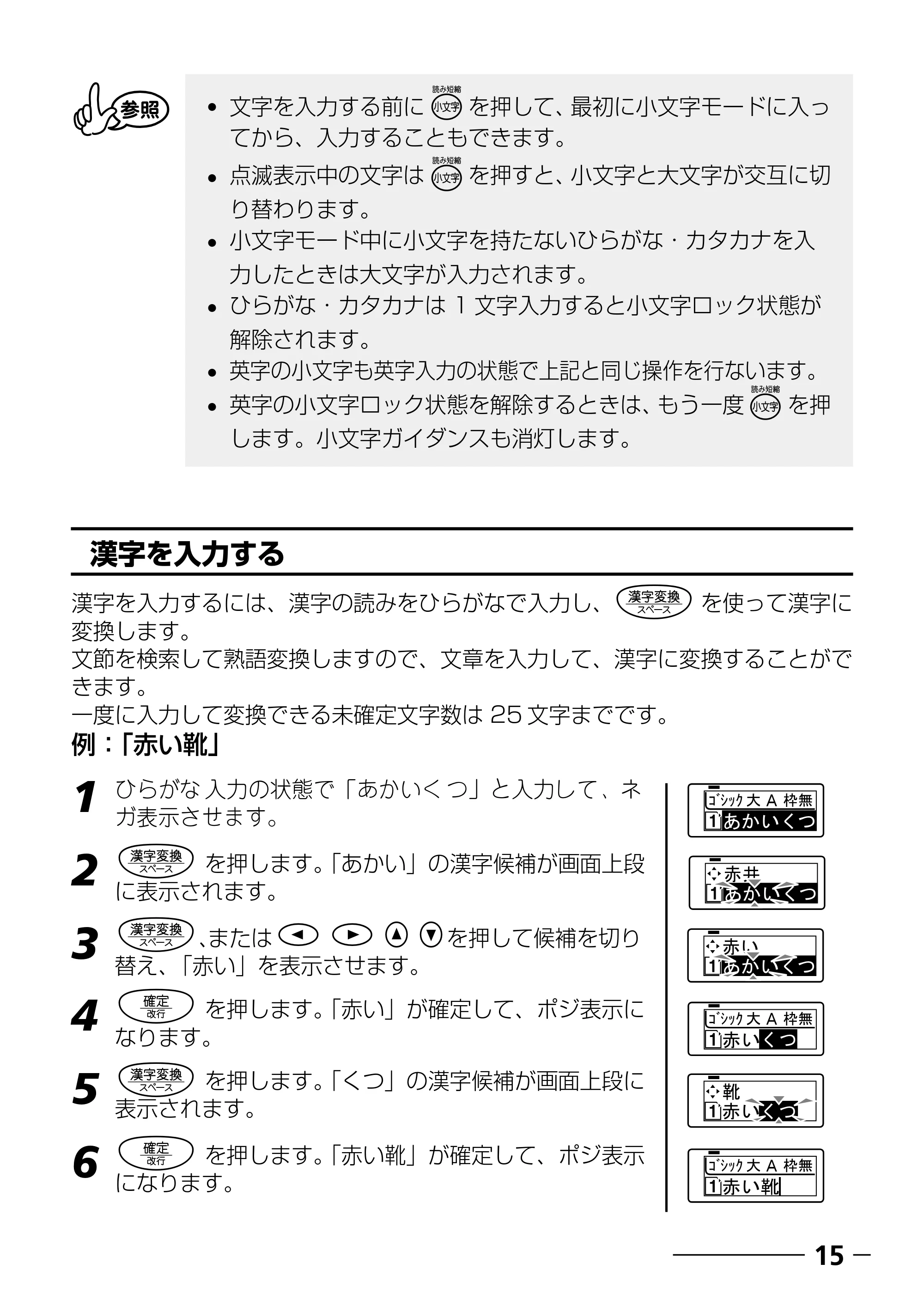 ブラザー PT-240 取扱説明書 (ユーザーズガイド) — 単漢字候補から漢字を入力する — 原本ページ — 17ページ