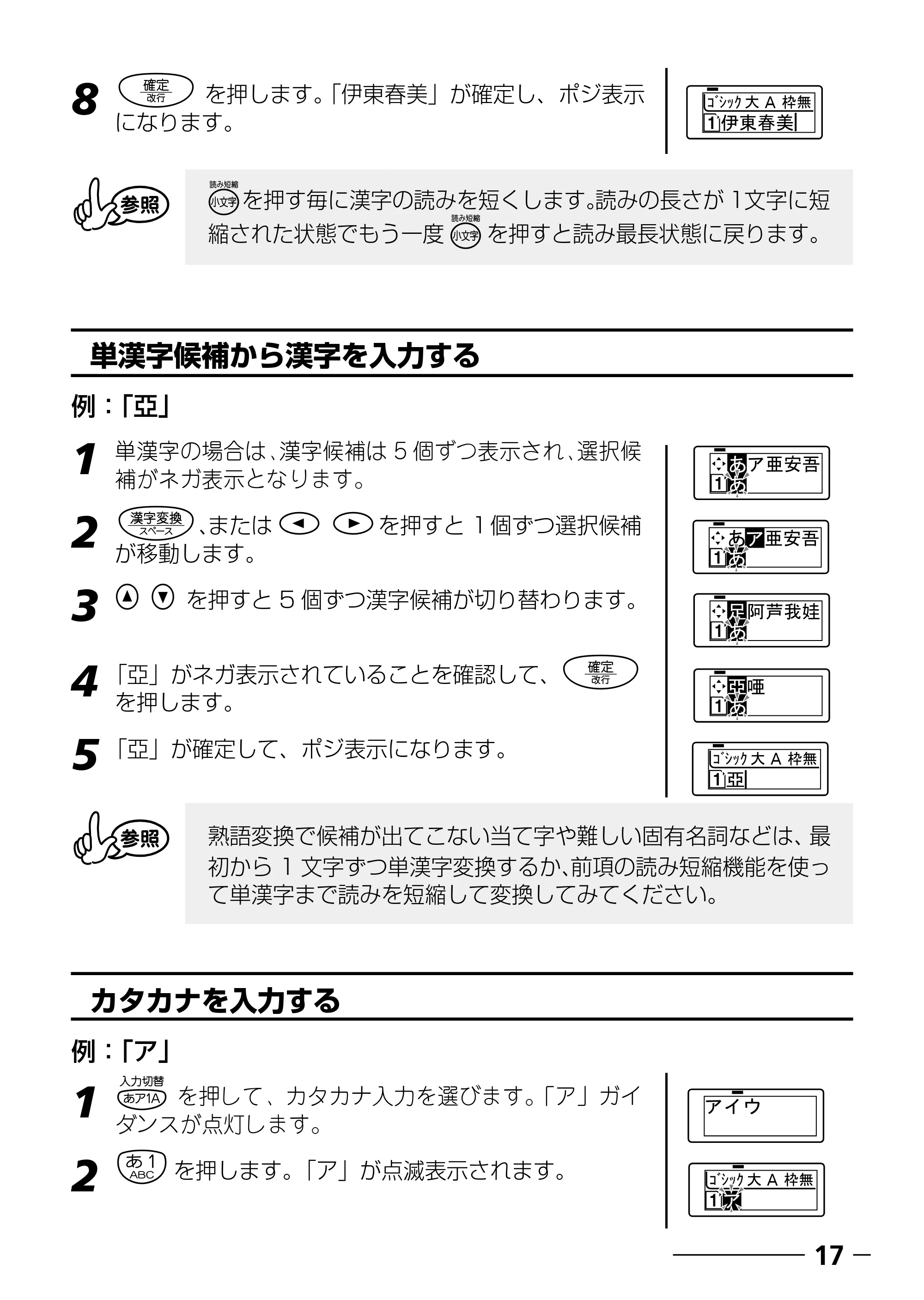ブラザー PT-240 取扱説明書 (ユーザーズガイド) — スペースを入力する — 原本ページ — 19ページ
