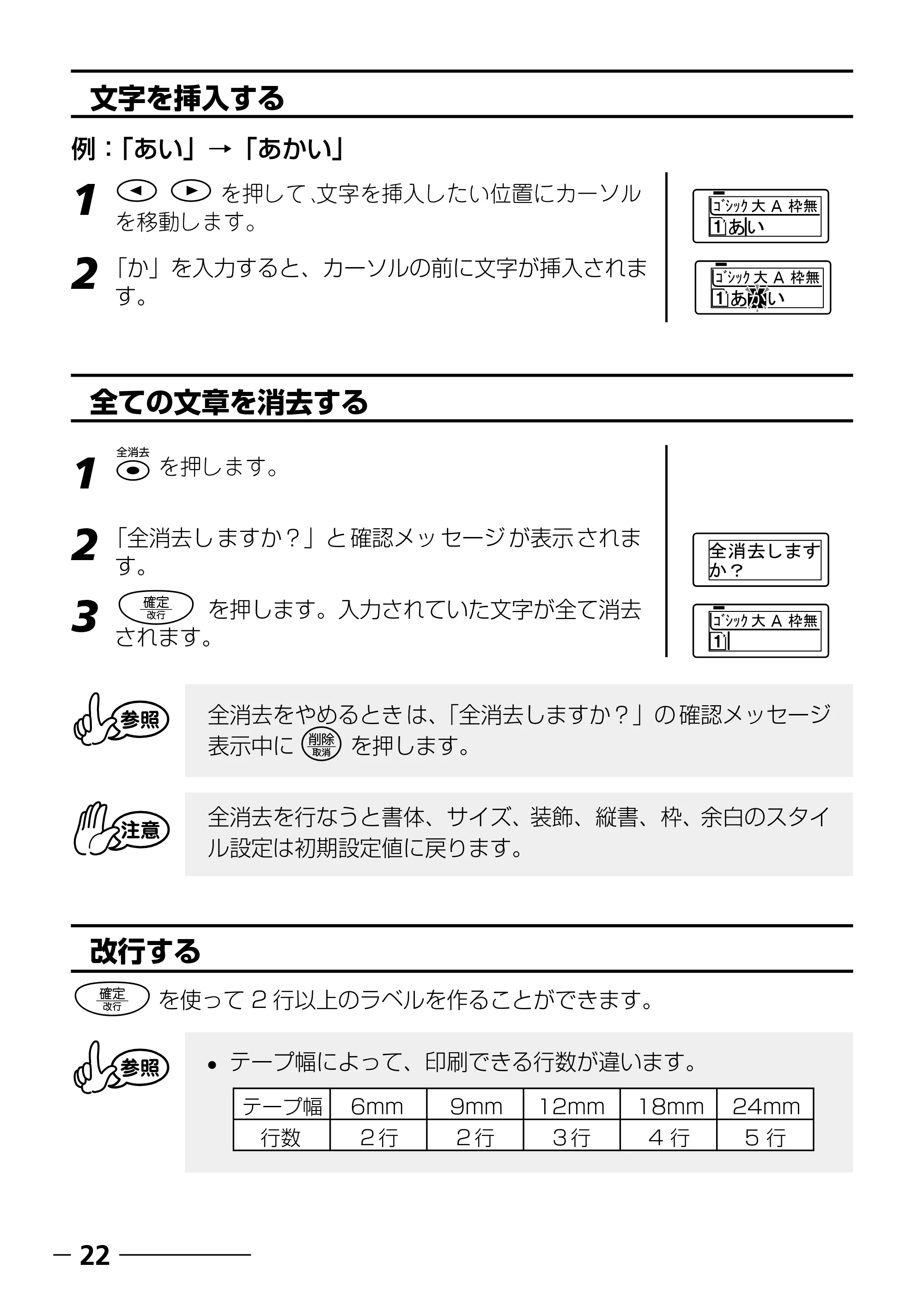 ブラザー PT-240 取扱説明書 (ユーザーズガイド) — 改行を取り消して文字を連結する — 原本ページ — 24ページ