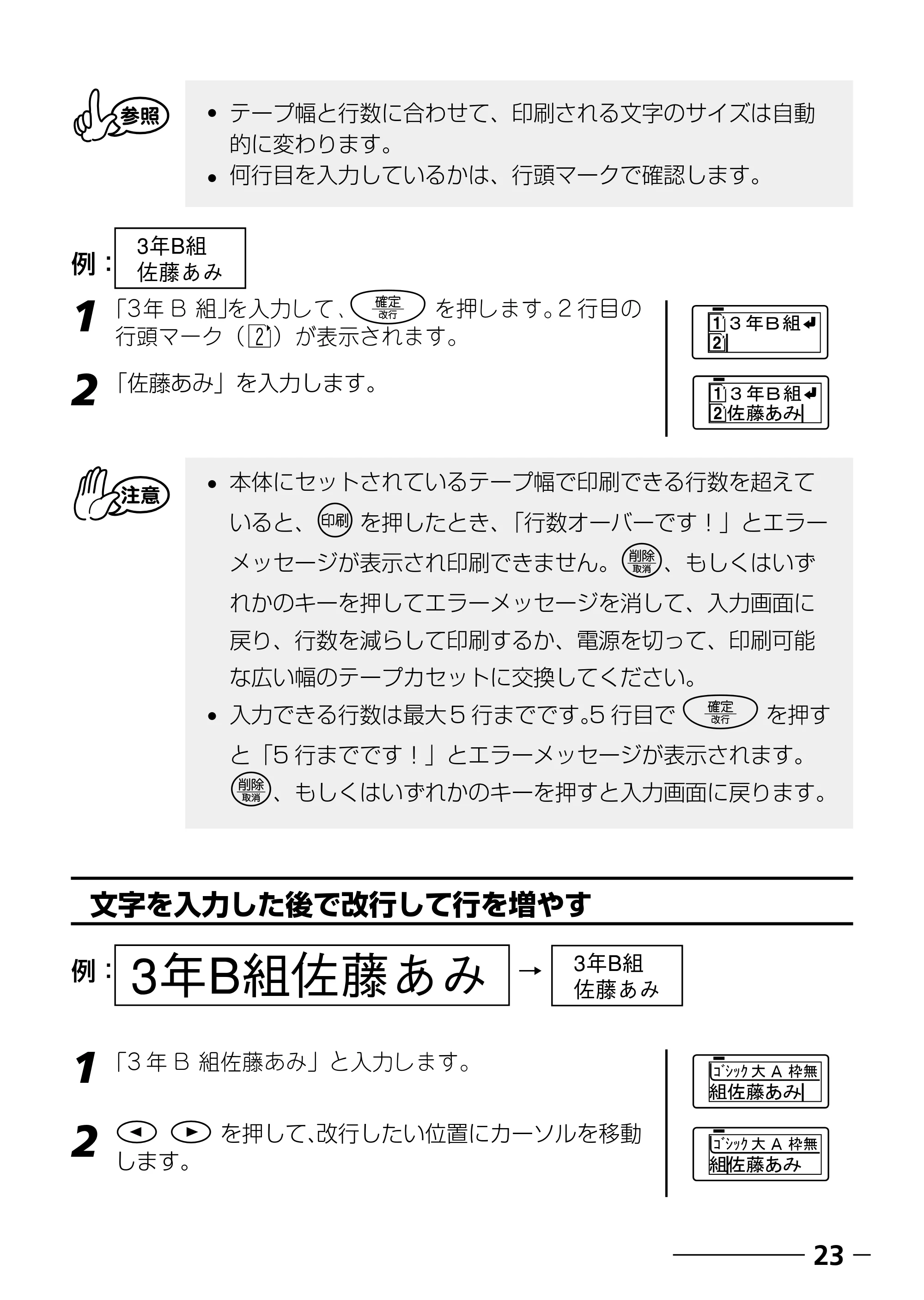 ブラザー PT-240 取扱説明書 (ユーザーズガイド) — ラベルを印刷して、貼付ける — 原本ページ — 25ページ