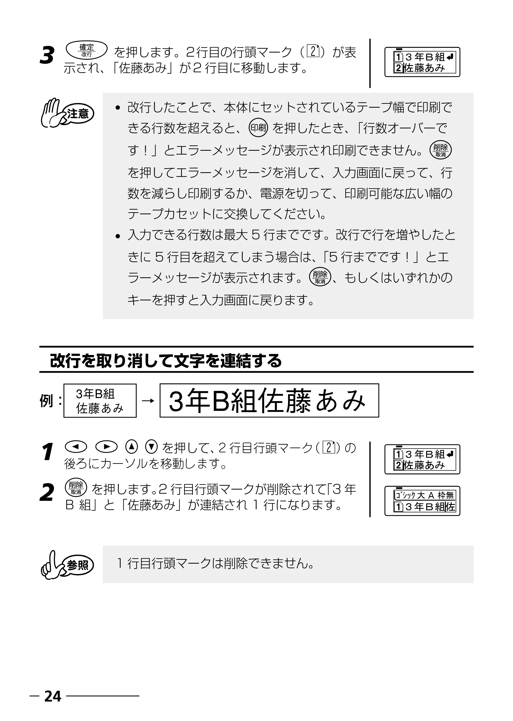 ブラザー PT-240 取扱説明書 (ユーザーズガイド) — ラベルを貼る — 原本ページ — 26ページ