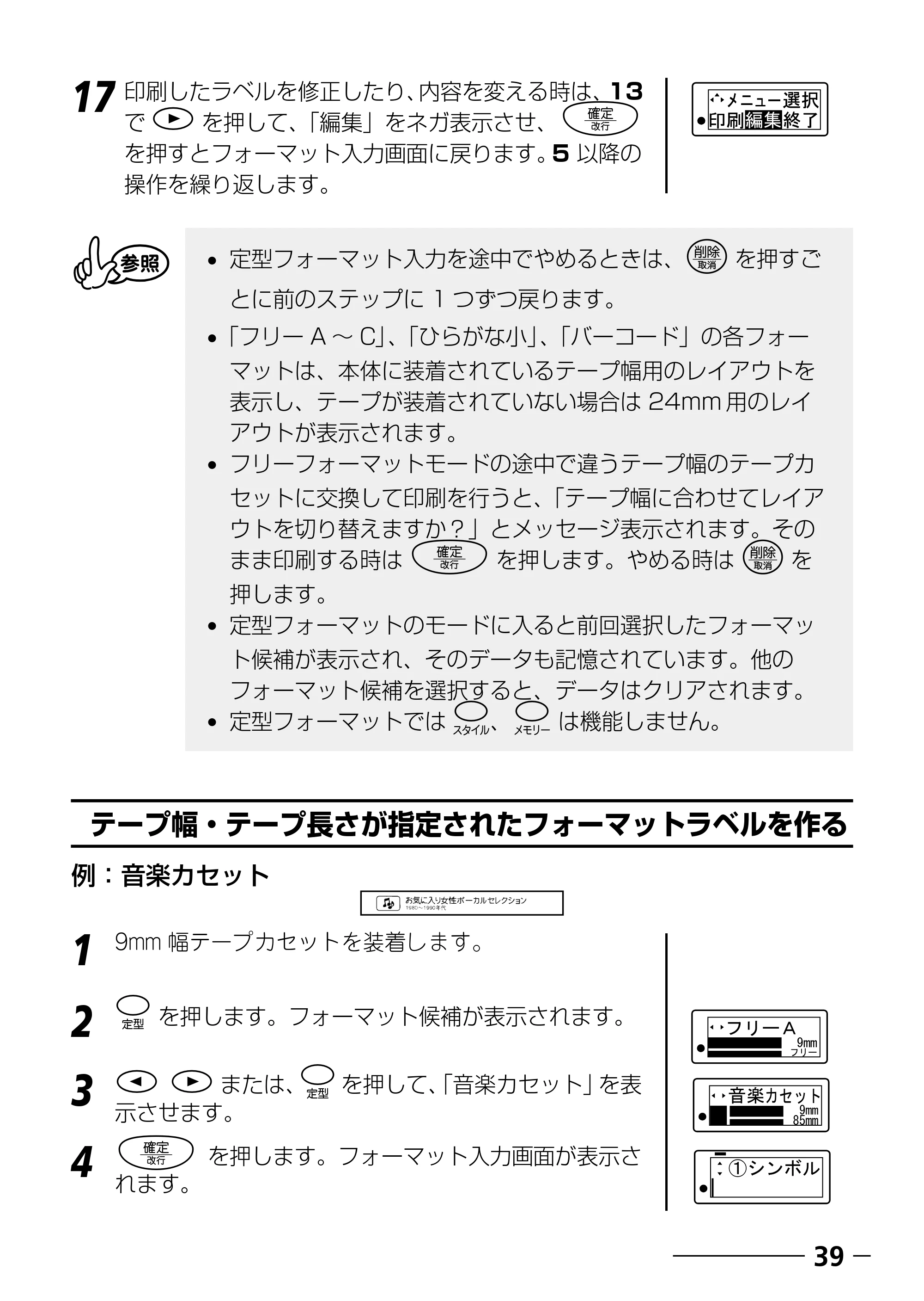 ブラザー PT-240 取扱説明書 (ユーザーズガイド) — バーコードラベルを作る — 原本ページ — 41ページ