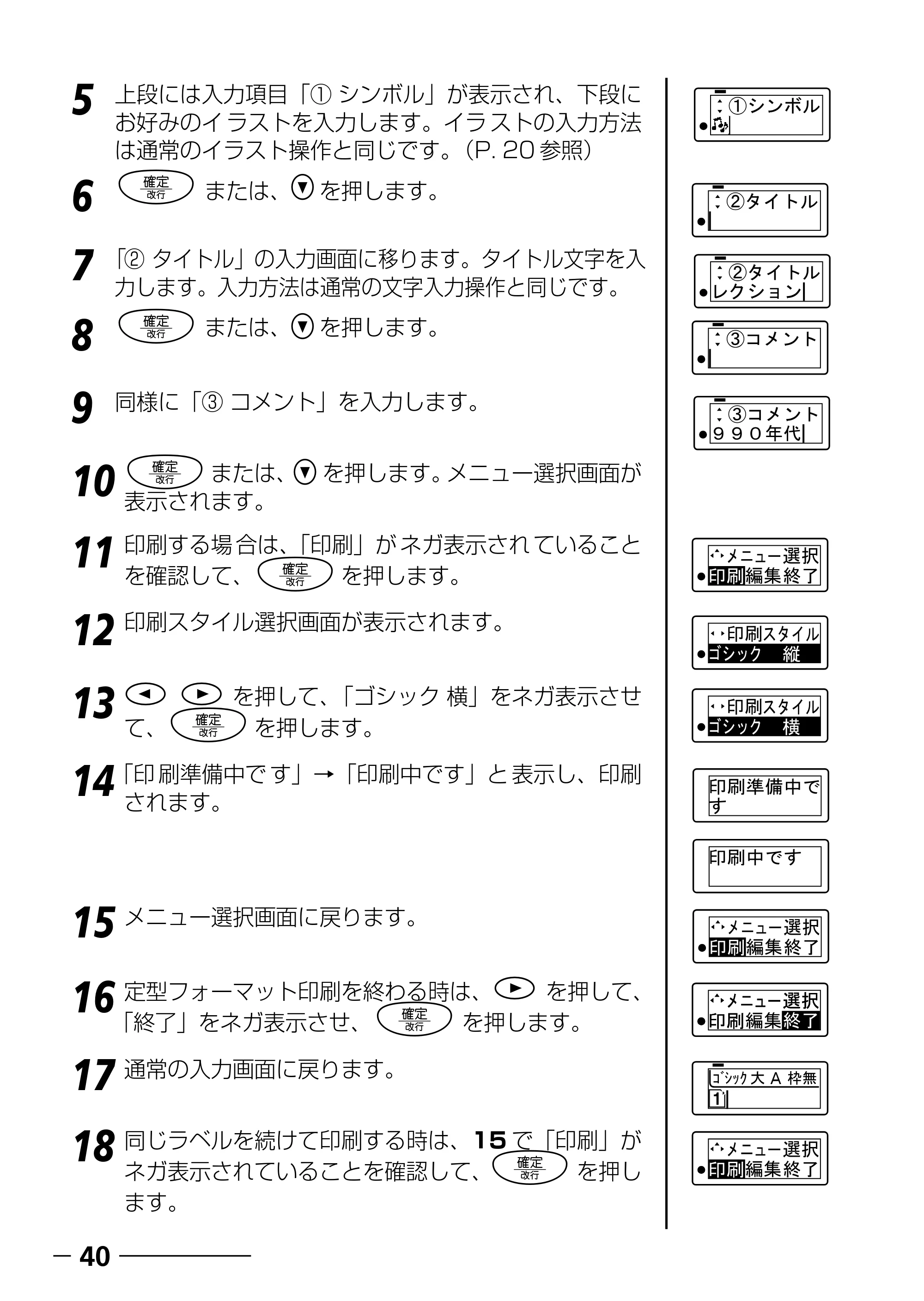 ブラザー PT-240 取扱説明書 (ユーザーズガイド) — のバーコードラベルを作る — 原本ページ — 42ページ