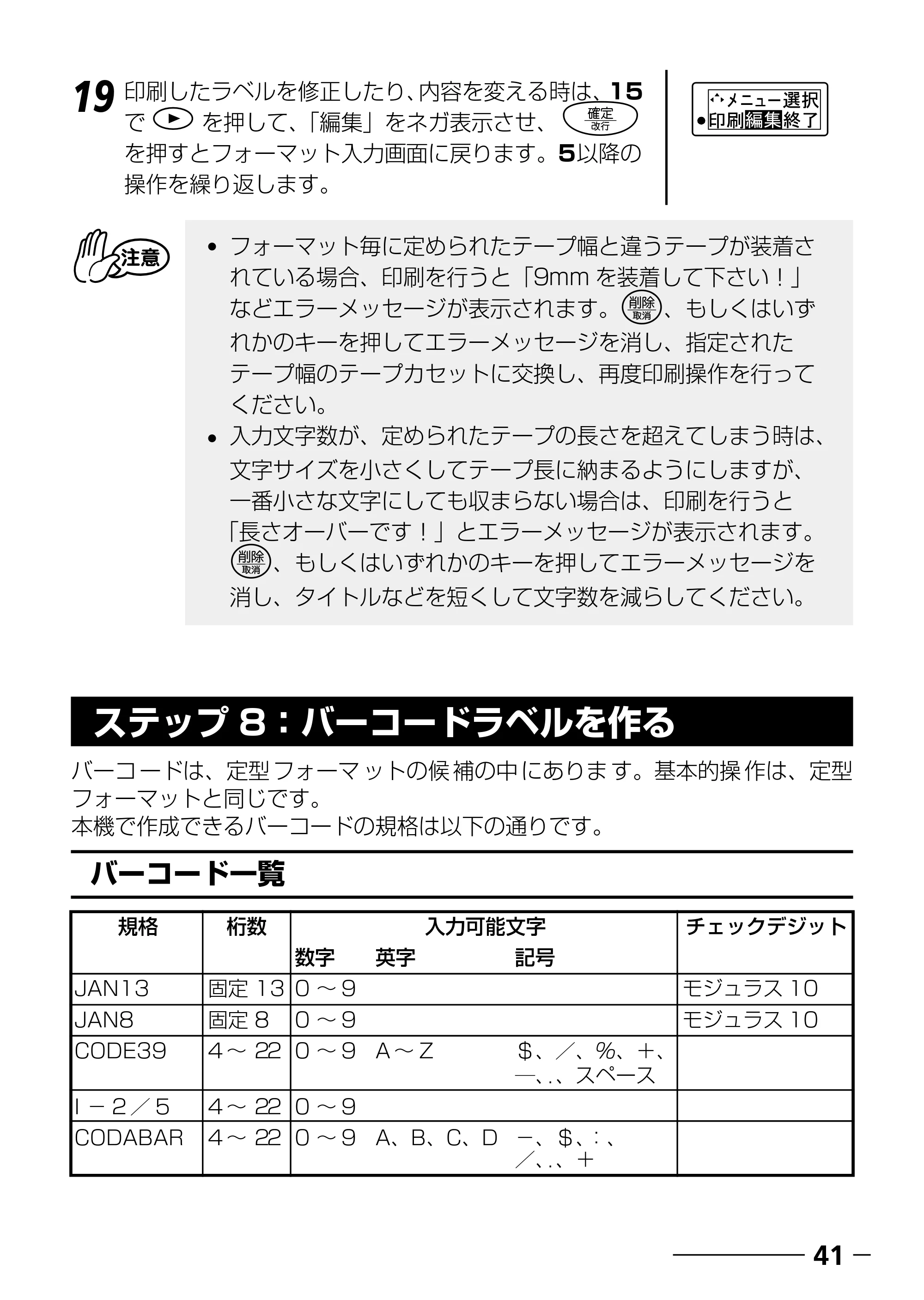 ブラザー PT-240 取扱説明書 (ユーザーズガイド) — 原本ページ — 43ページ