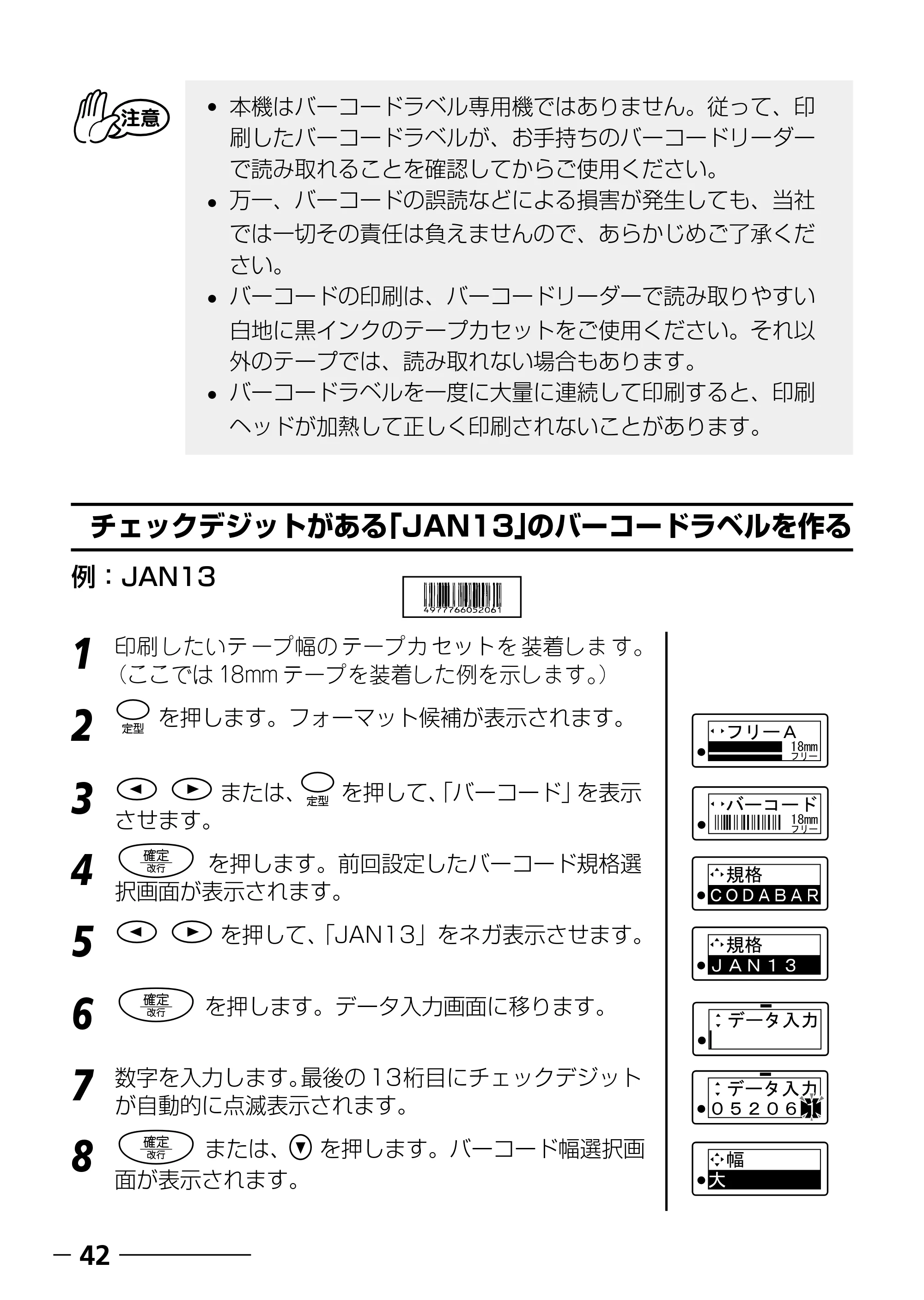 ブラザー PT-240 取扱説明書 (ユーザーズガイド) — のバーコードラベルを作る — 原本ページ — 44ページ