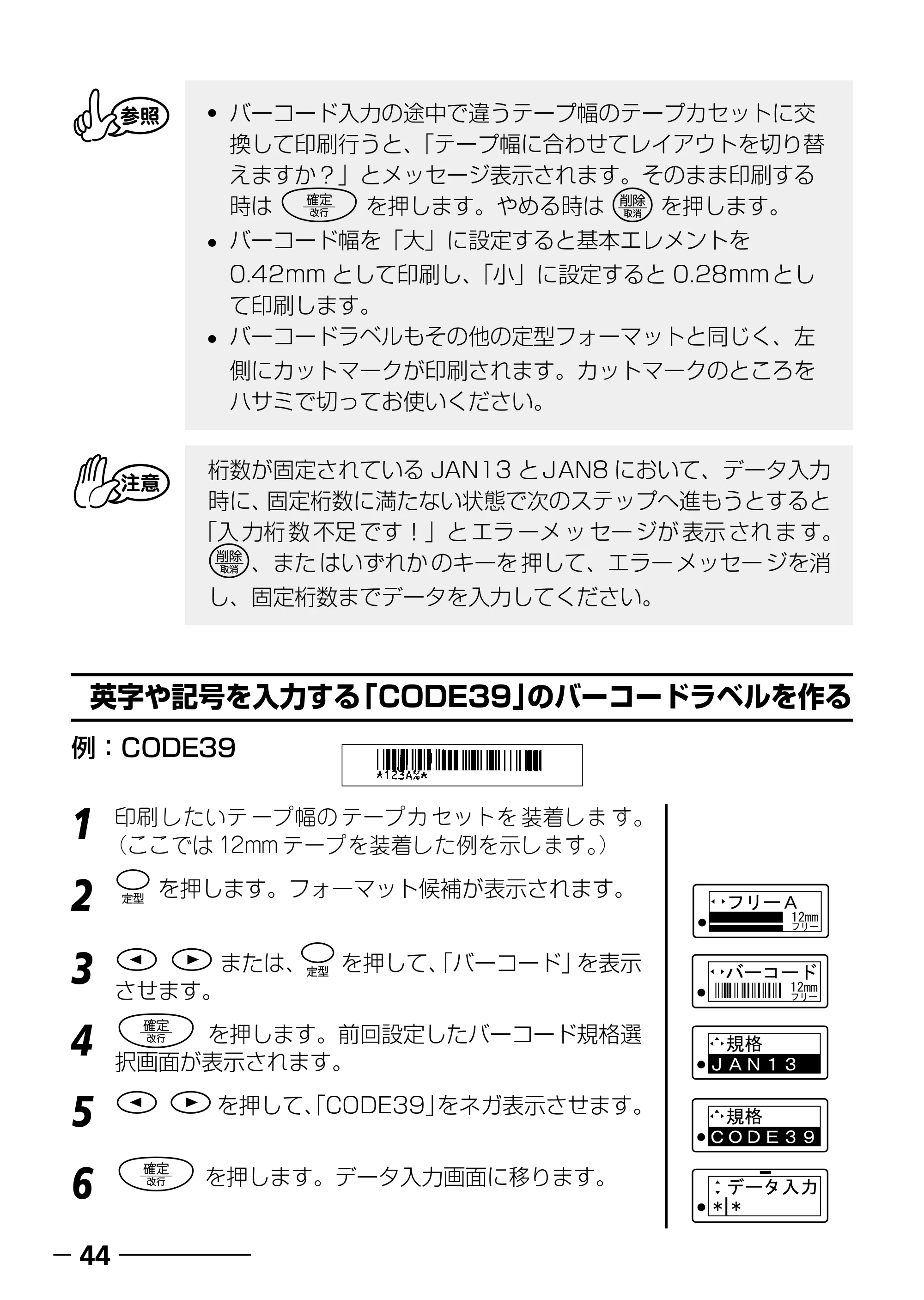 ブラザー PT-240 取扱説明書 (ユーザーズガイド) — ● 付録 — 原本ページ — 46ページ